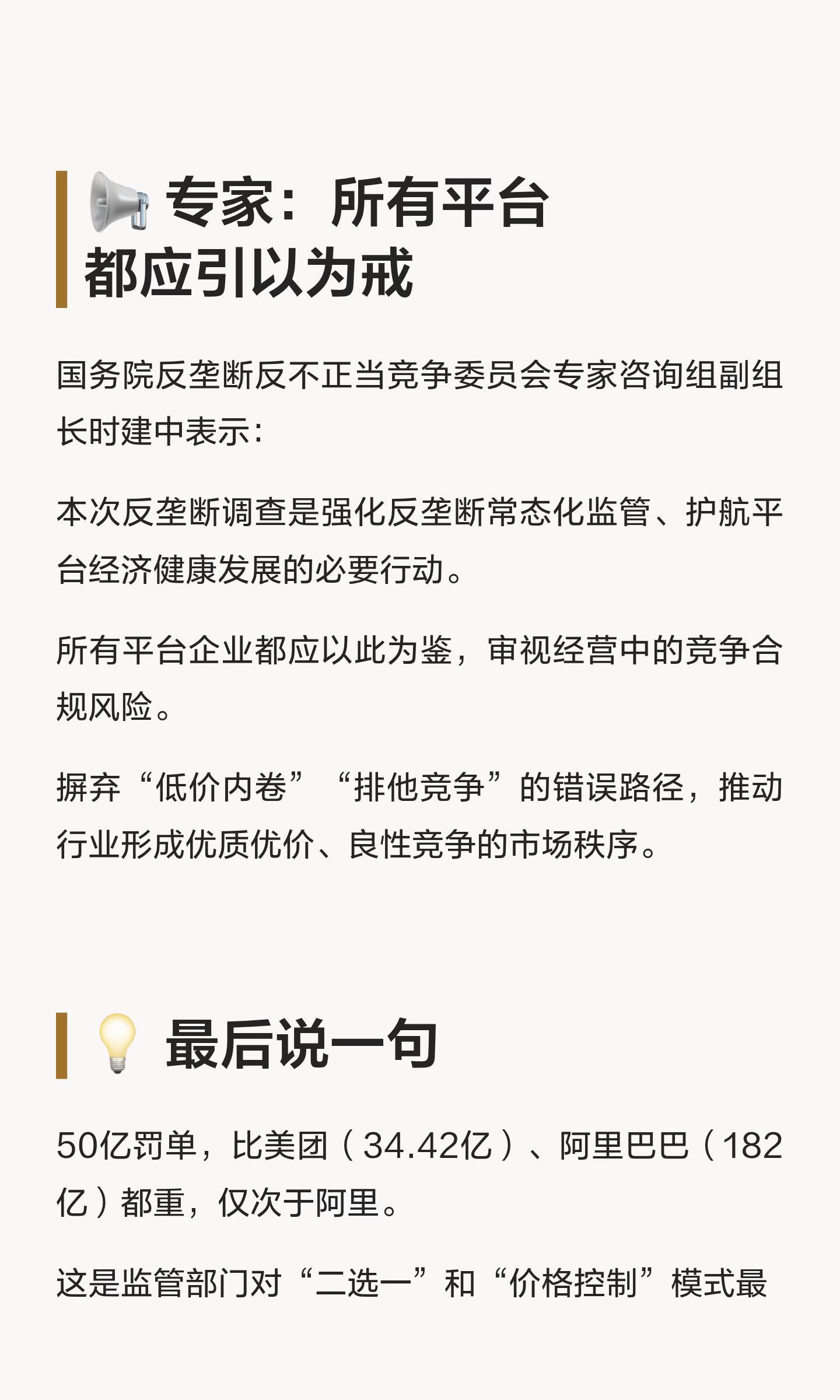 携程被罚51.79亿携程搞大了，被罚没超51亿！|||7月25日，市场监管总局对