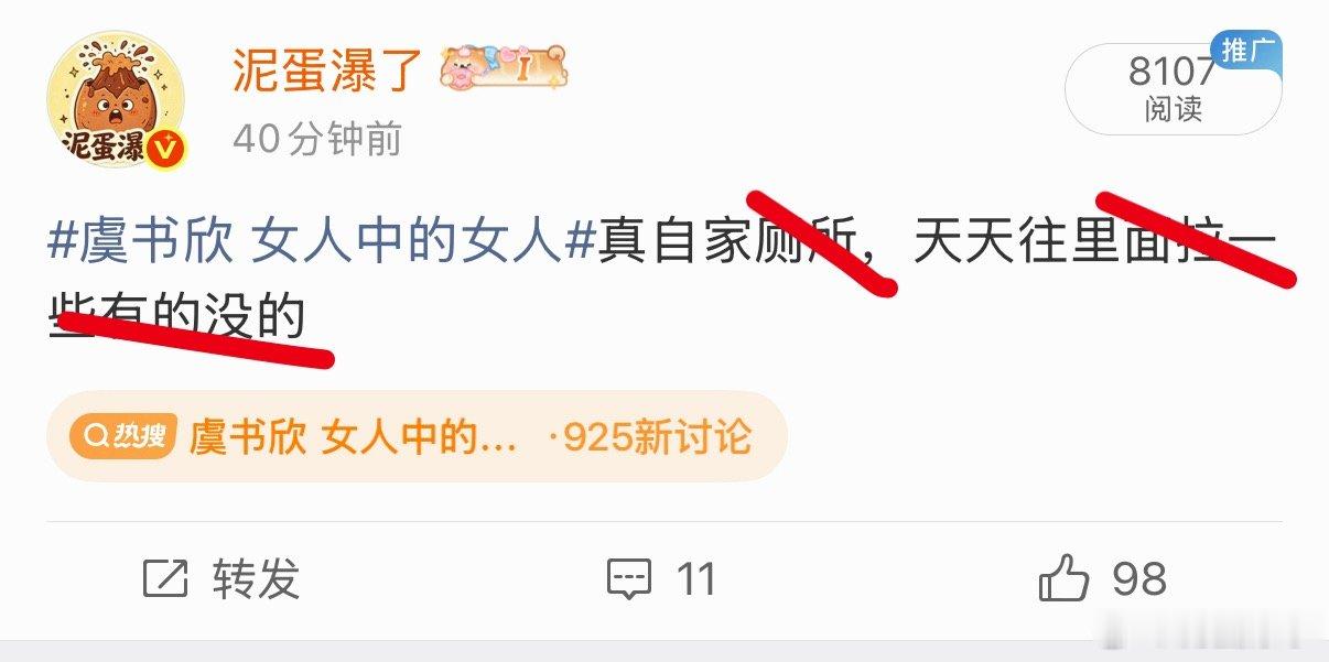虞书欣 女人中的女人这条没了
