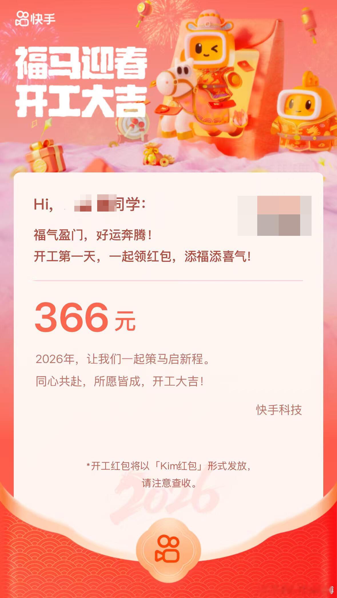 快手发开工红包，正式员工366元。今天开工第一天，互联网大厂开始发开工红包了。刚