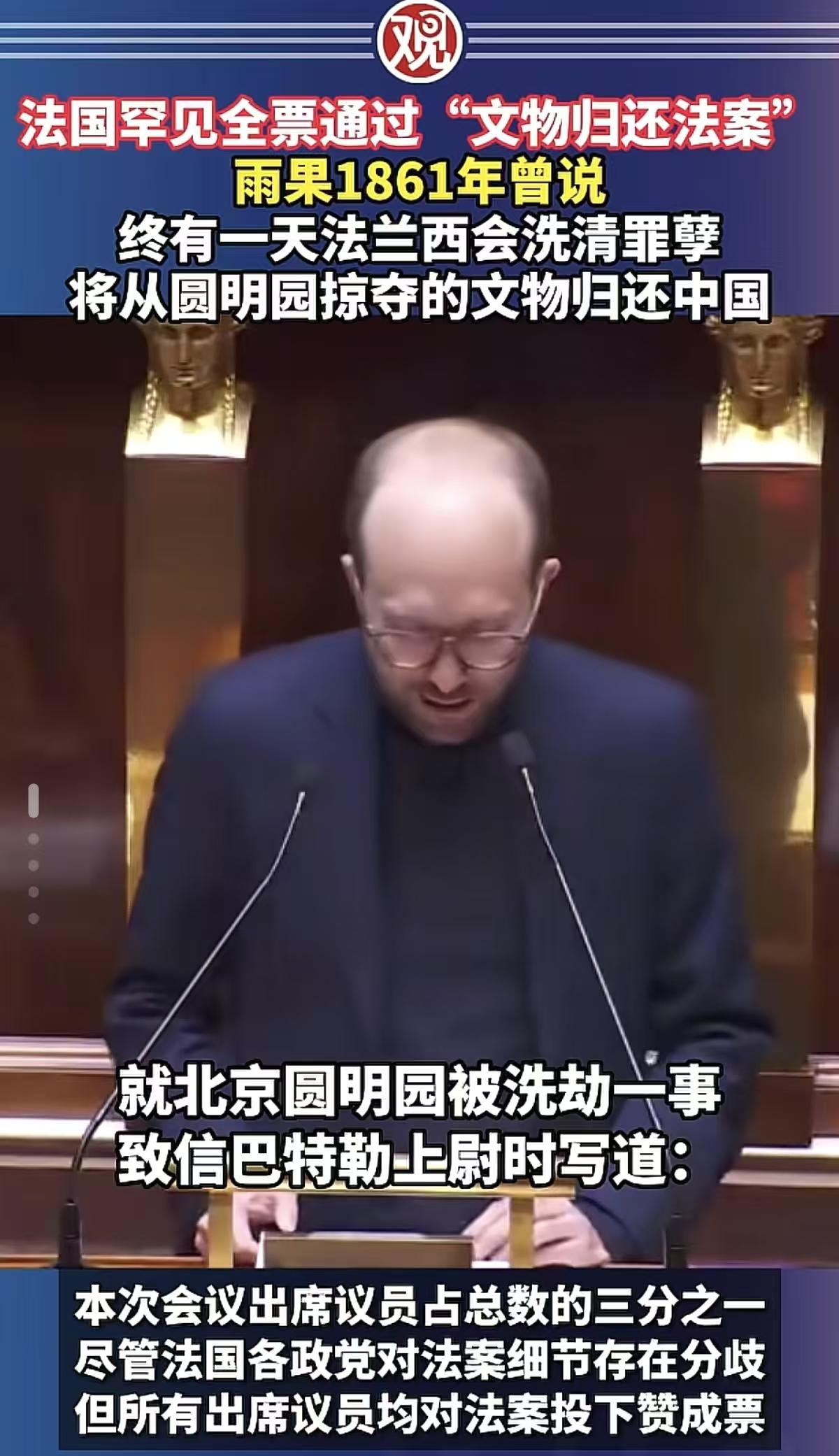 美国失去中东就失去一切，东方赢得中东就赢得一切。

所以说，法国全票通过文物归还