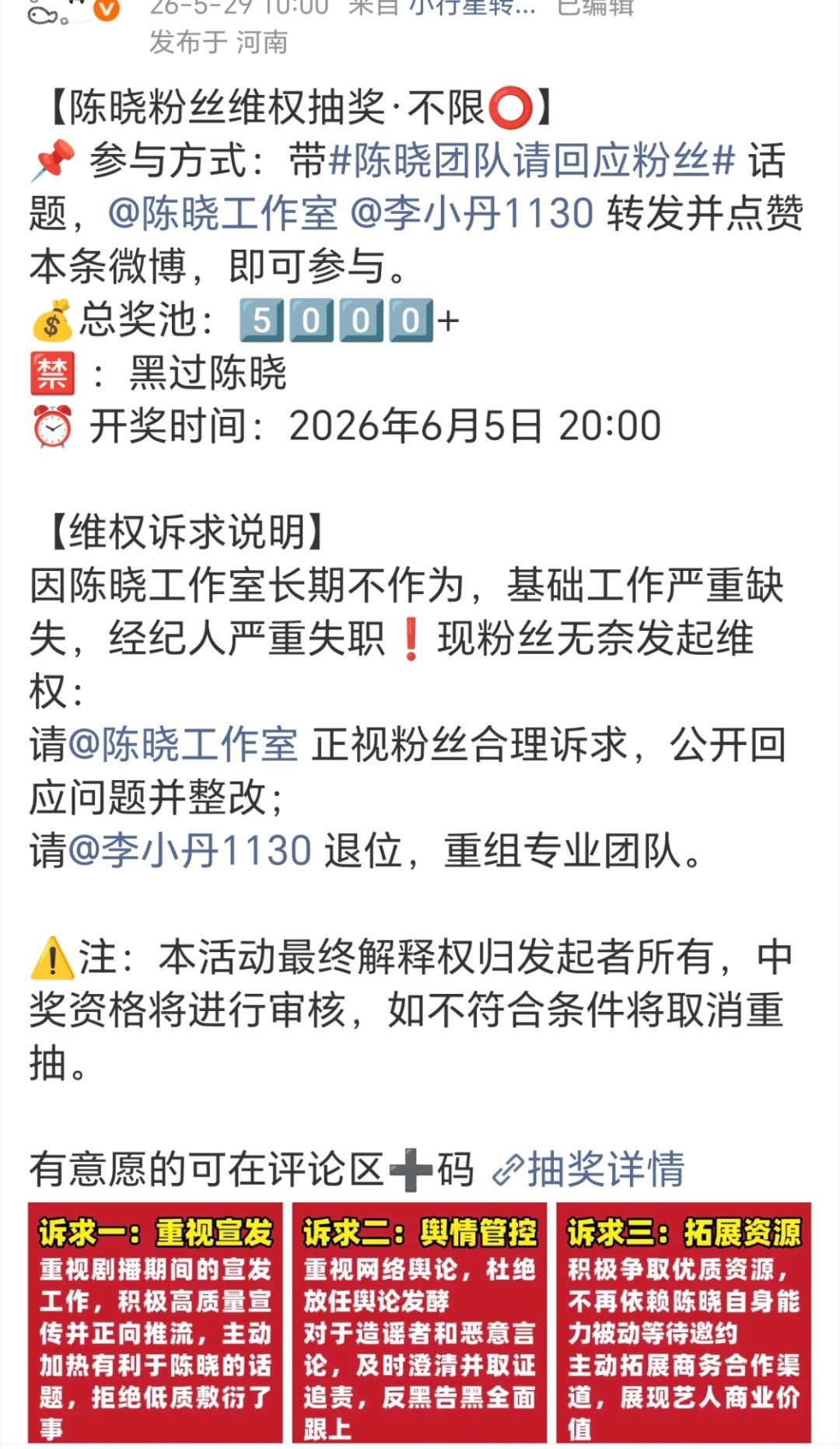 这是咋了？陈晓粉丝在抽奖向工作室维权 
