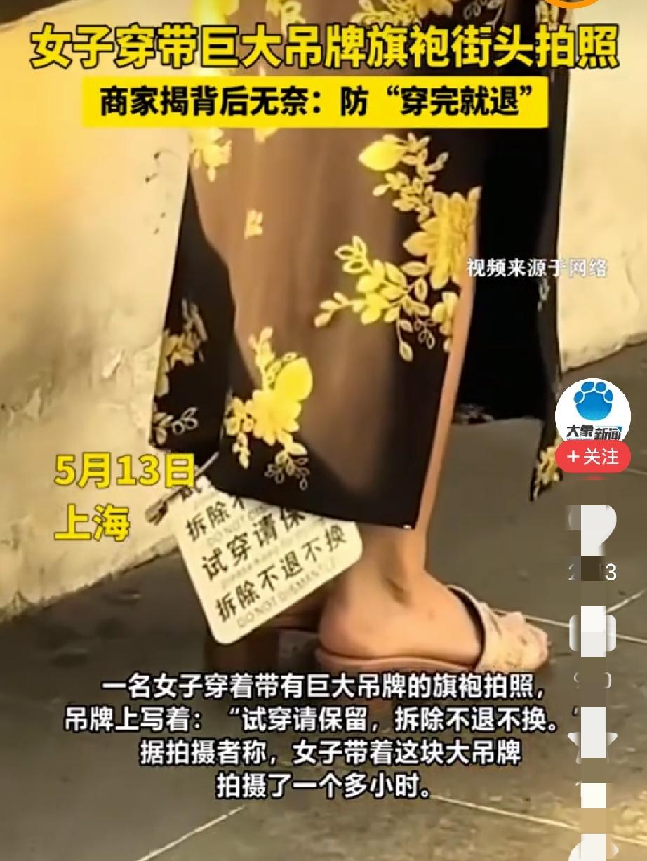 上海街头出现这样一幕：一名女子身着一件黑底金色花样的旗袍，身段婀娜，走在人群中颇