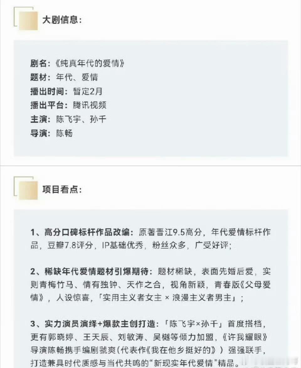 陈飞宇、孙千《纯真年代的爱情》招商 