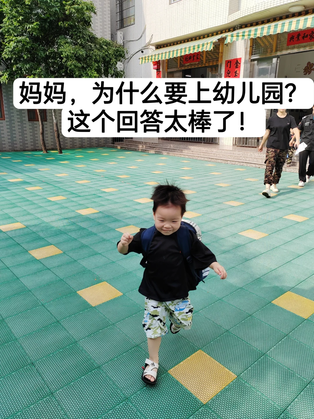 妈妈，为什么要上幼儿园？这个回答太棒了！