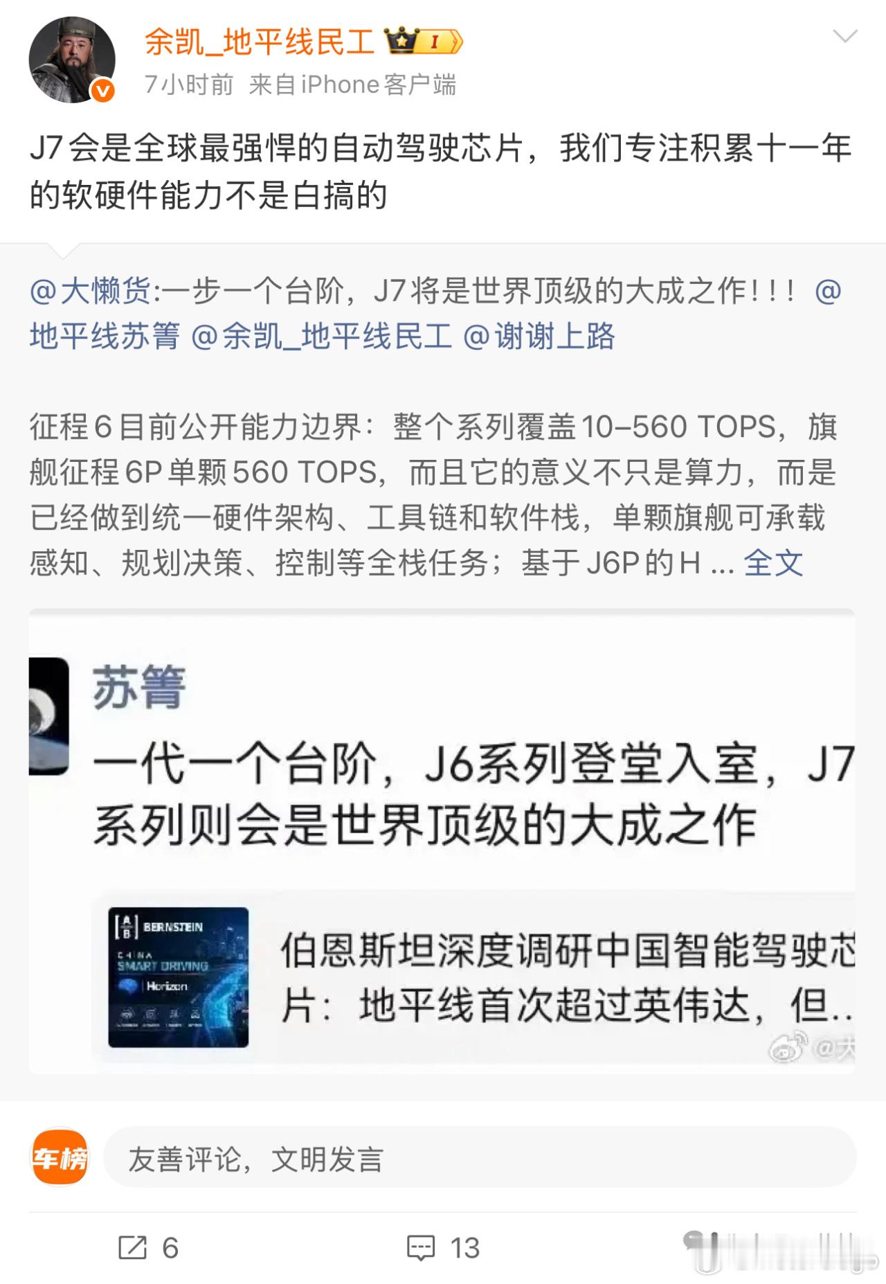 看来地平线J7芯片来势汹汹呀！哪台车会首发？ 