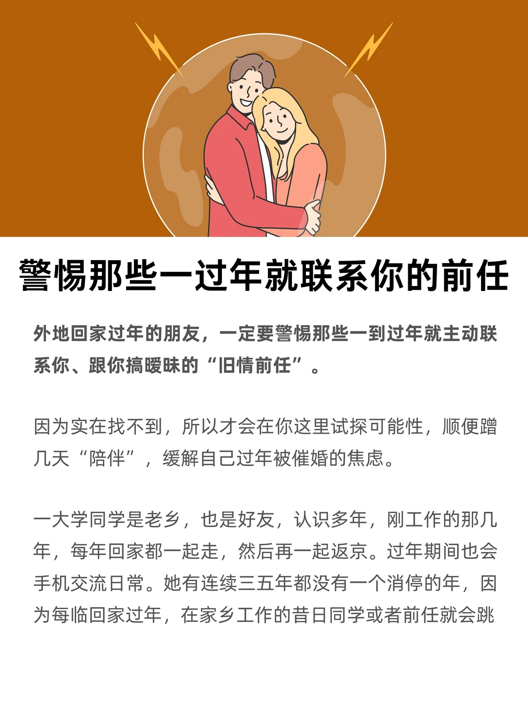 警惕那些一到过年就联系你的“旧情前任”