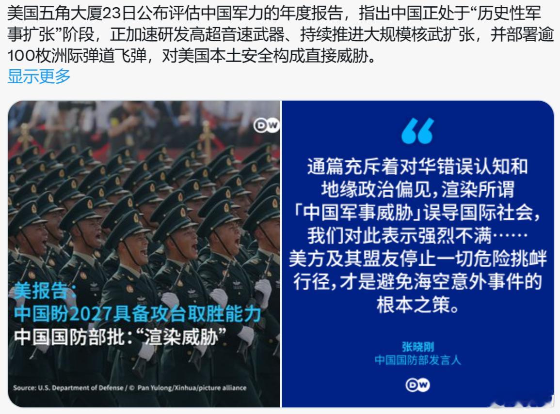 美国五角大厦公布评估中国军力年度报告，指中国正处于“历史性军事扩张”阶段。连国家
