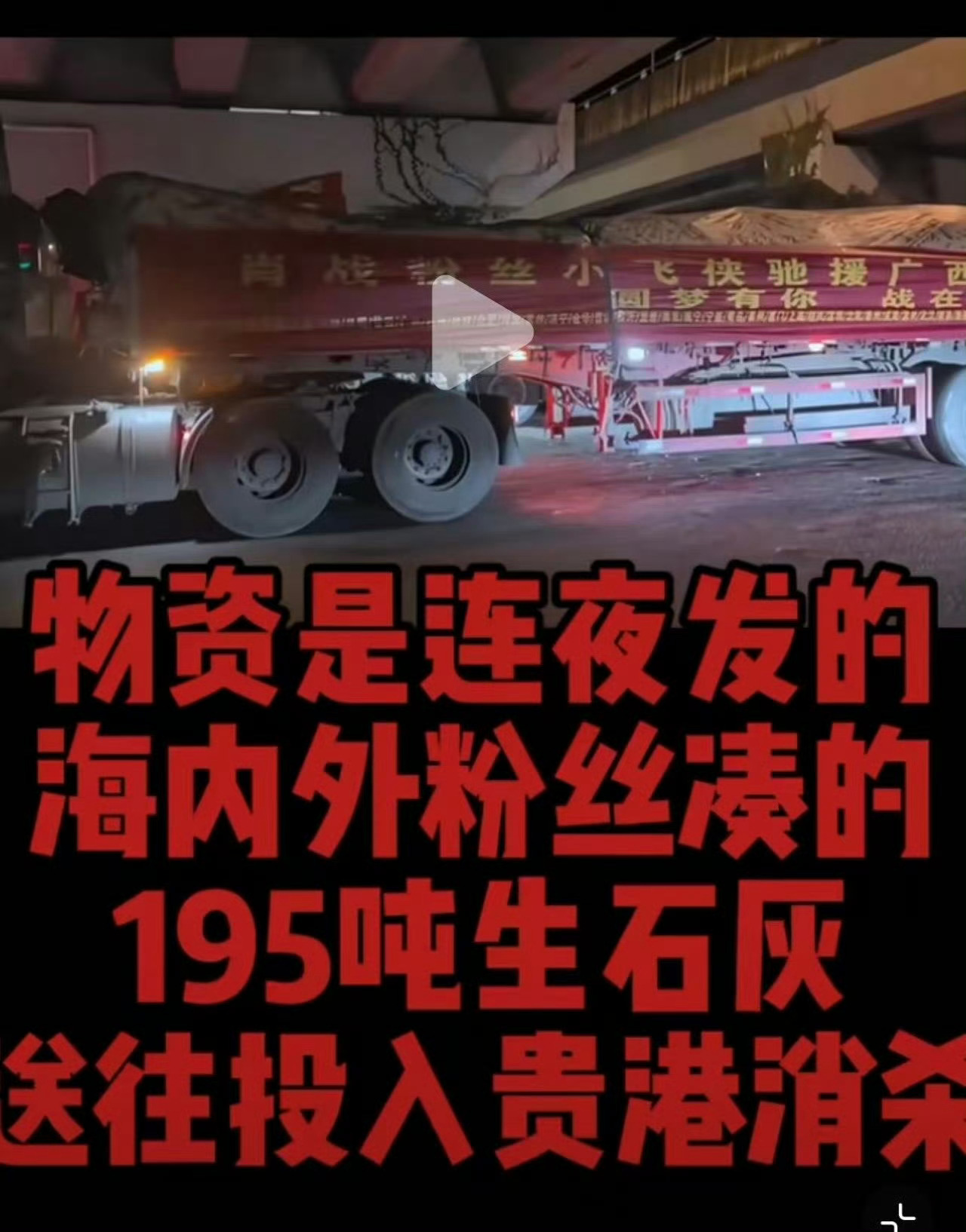 肖战粉丝小飞侠驰援广西 肖战粉丝是高调做事，低调做人，捐的物资都是灾区非常实用的