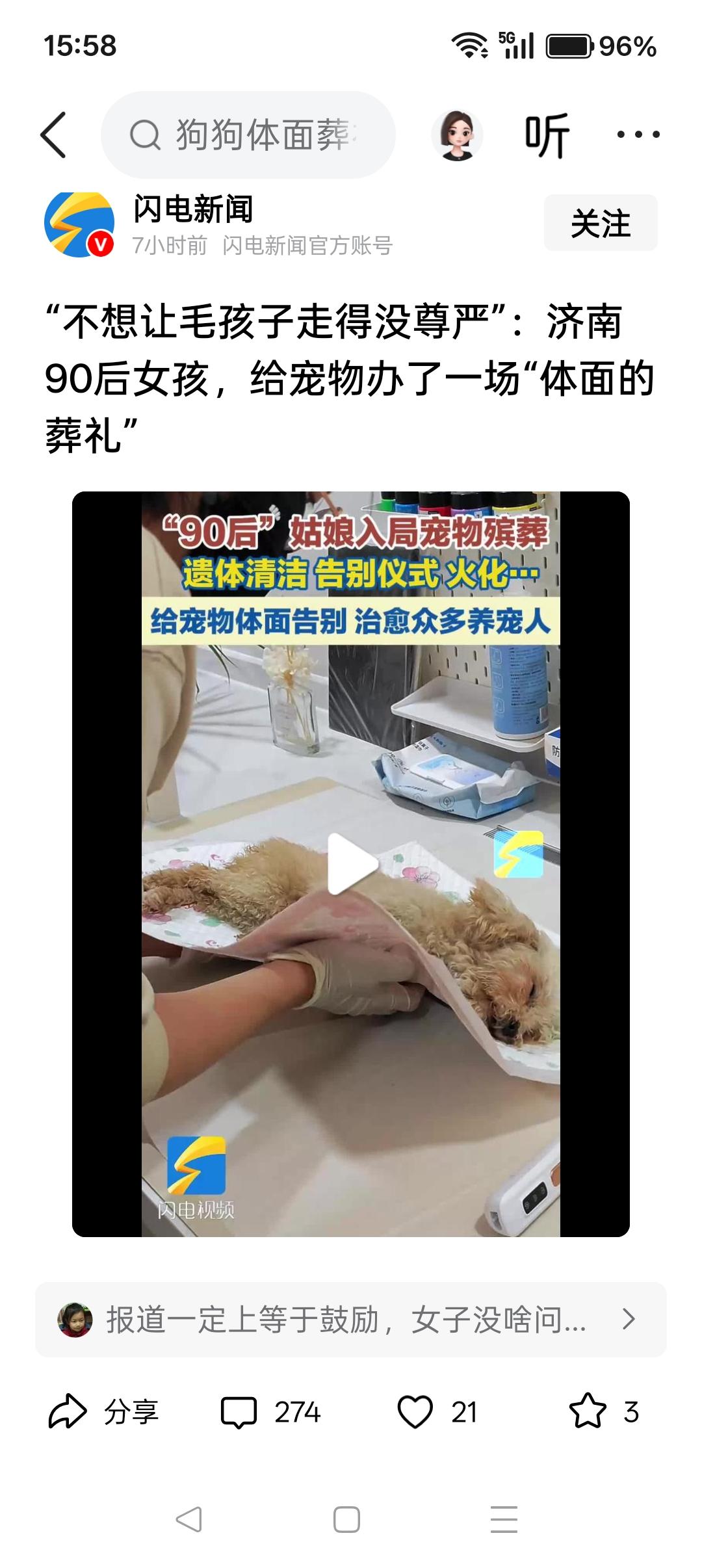 别让猫狗的“走得尊严”和“体面葬礼”玷污社会！
 
闪电新闻报道：济南90后从业