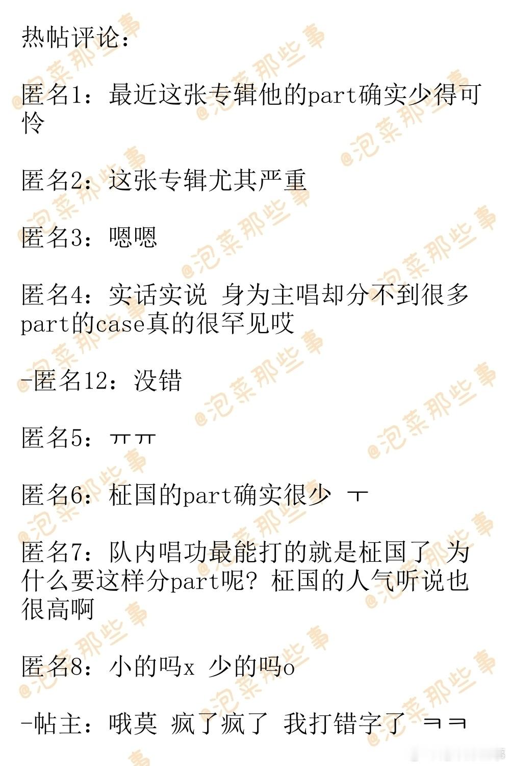 🔥韩网热帖评论翻译🔥田柾国的part一直都这么少的吗?今天BTS的i Hea