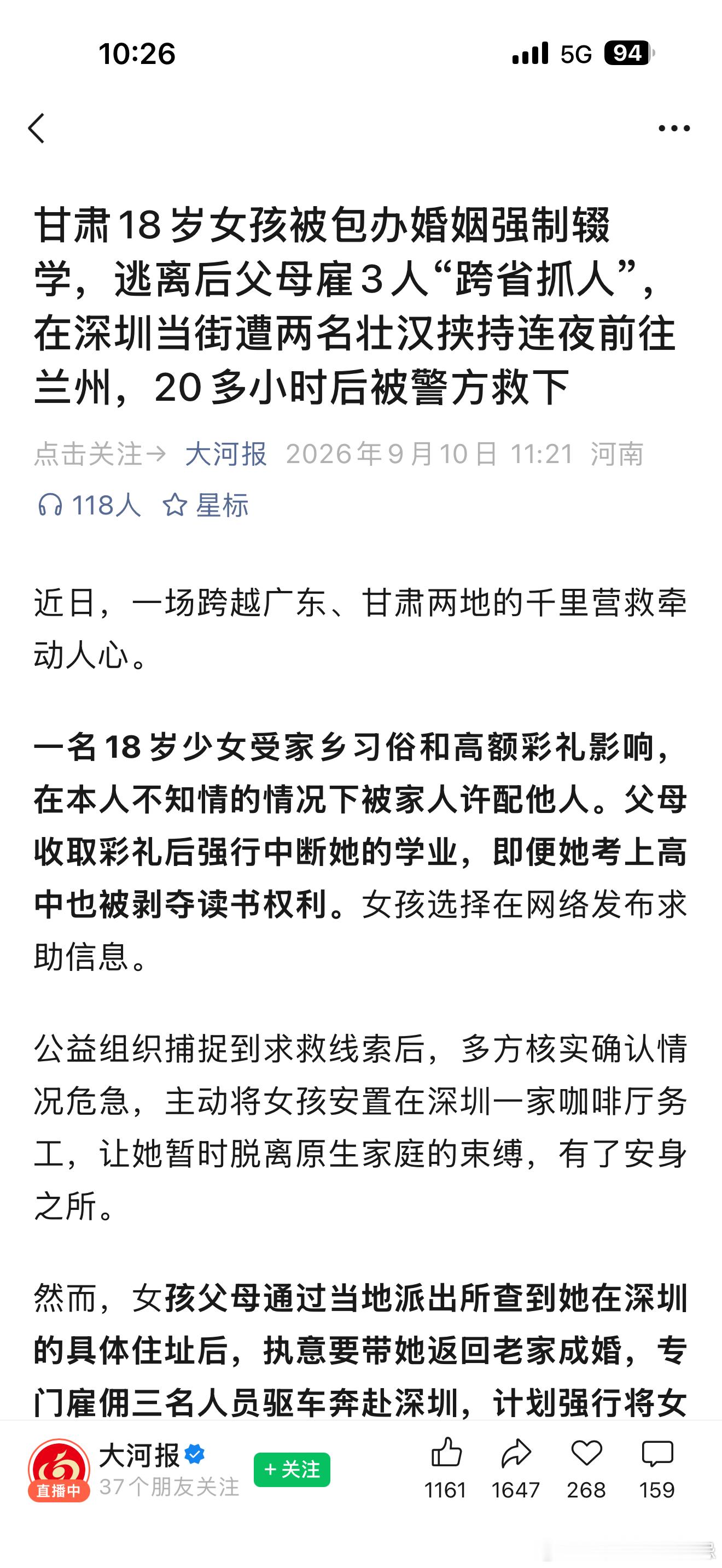 甘肃不是近几年倡导绿色婚礼无财礼吗？女孩被包办婚姻逃离后父母跨省抓人甘肃18岁女