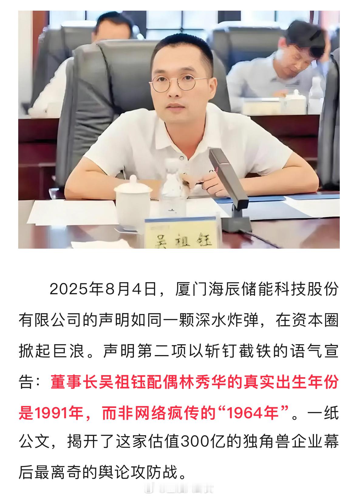福建300亿独角兽企业，否认85后董事长娶“六旬大妈”！是91年的…… ​​​