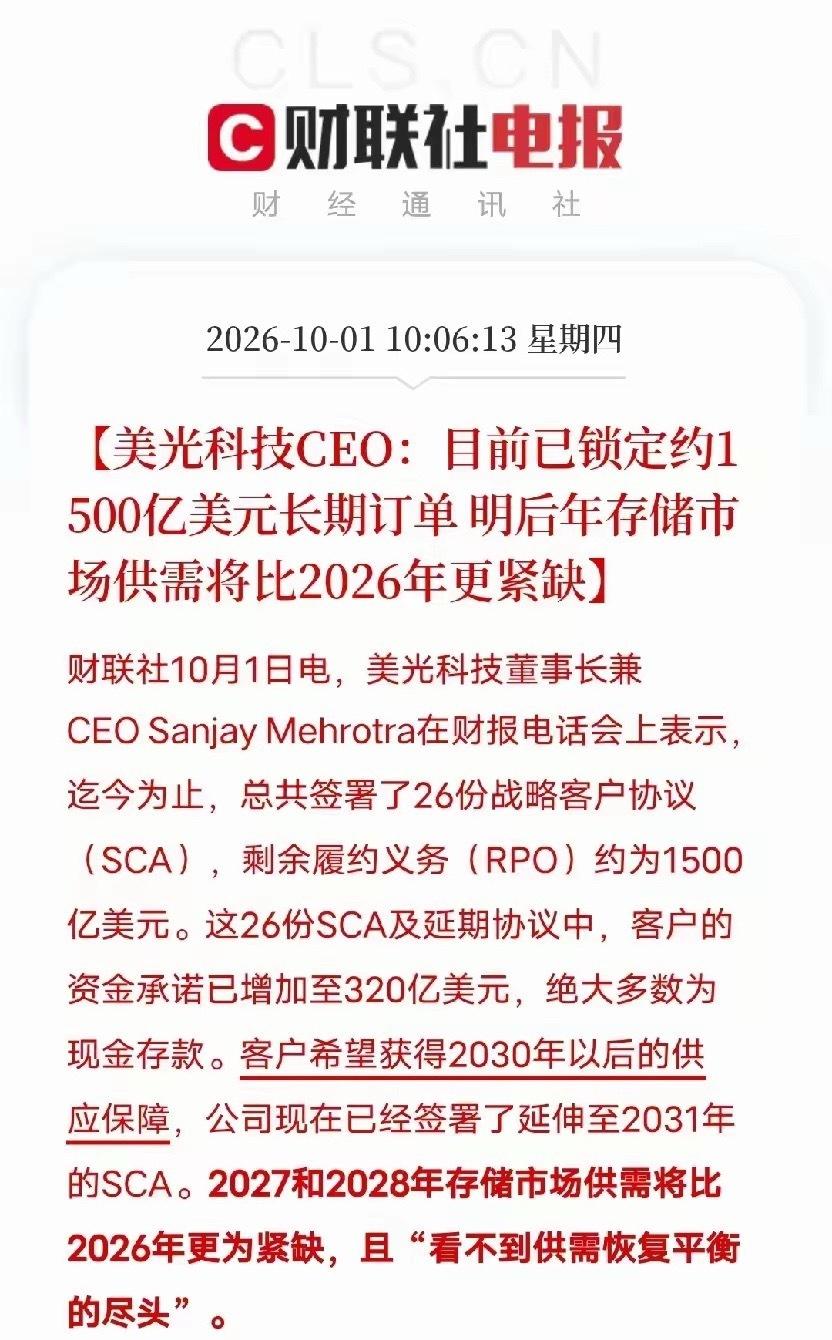 存储芯片的“长约时代”：美光1500亿美元订单背后，供需逻辑正在改写
​AI算力