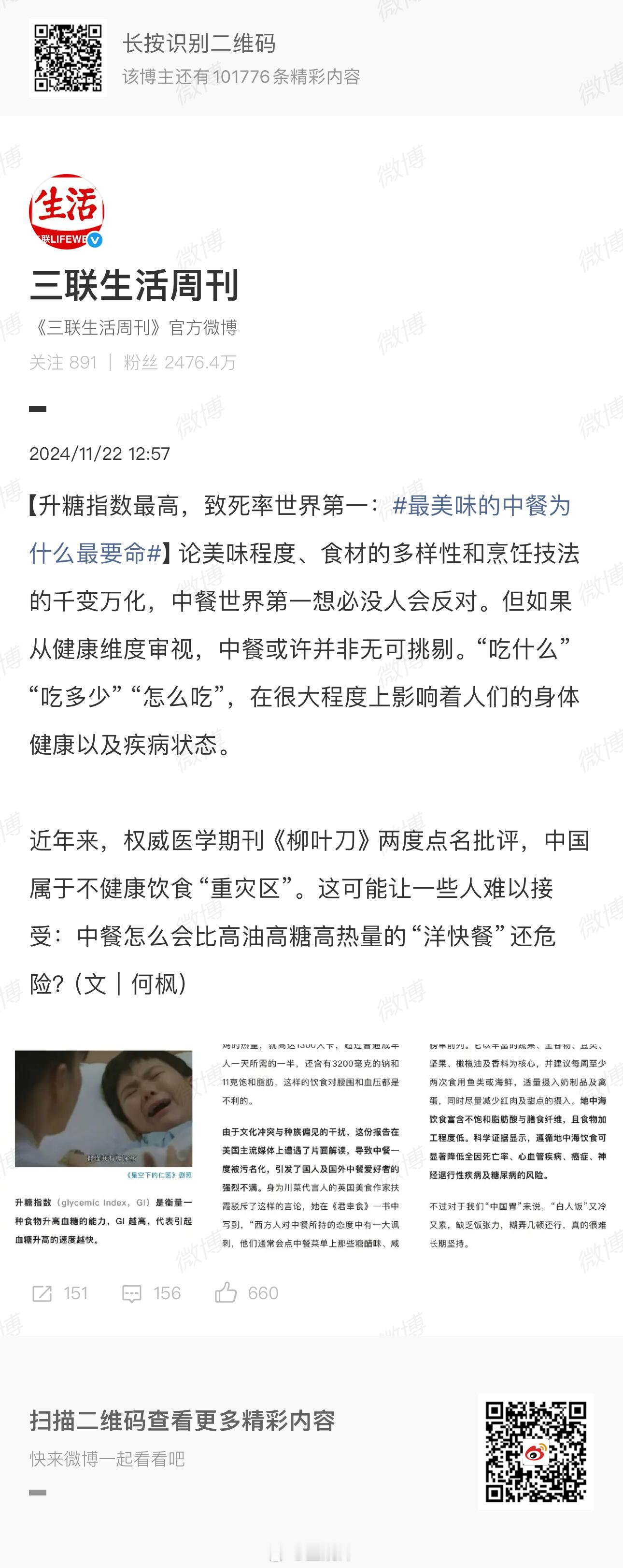 《三联新闻周刊》已经连着两年报道“中餐有毒”了：最美味的中餐为什么最要命中餐怎么