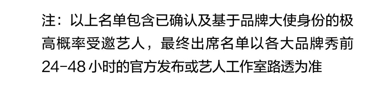 2月米兰时装周，3月巴黎时装周名单，（名单只是猜测 估计还有很多吧...） 