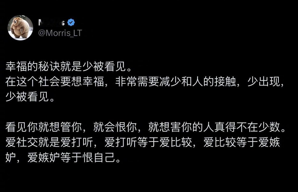幸福的秘诀就是少被看见 ​​​