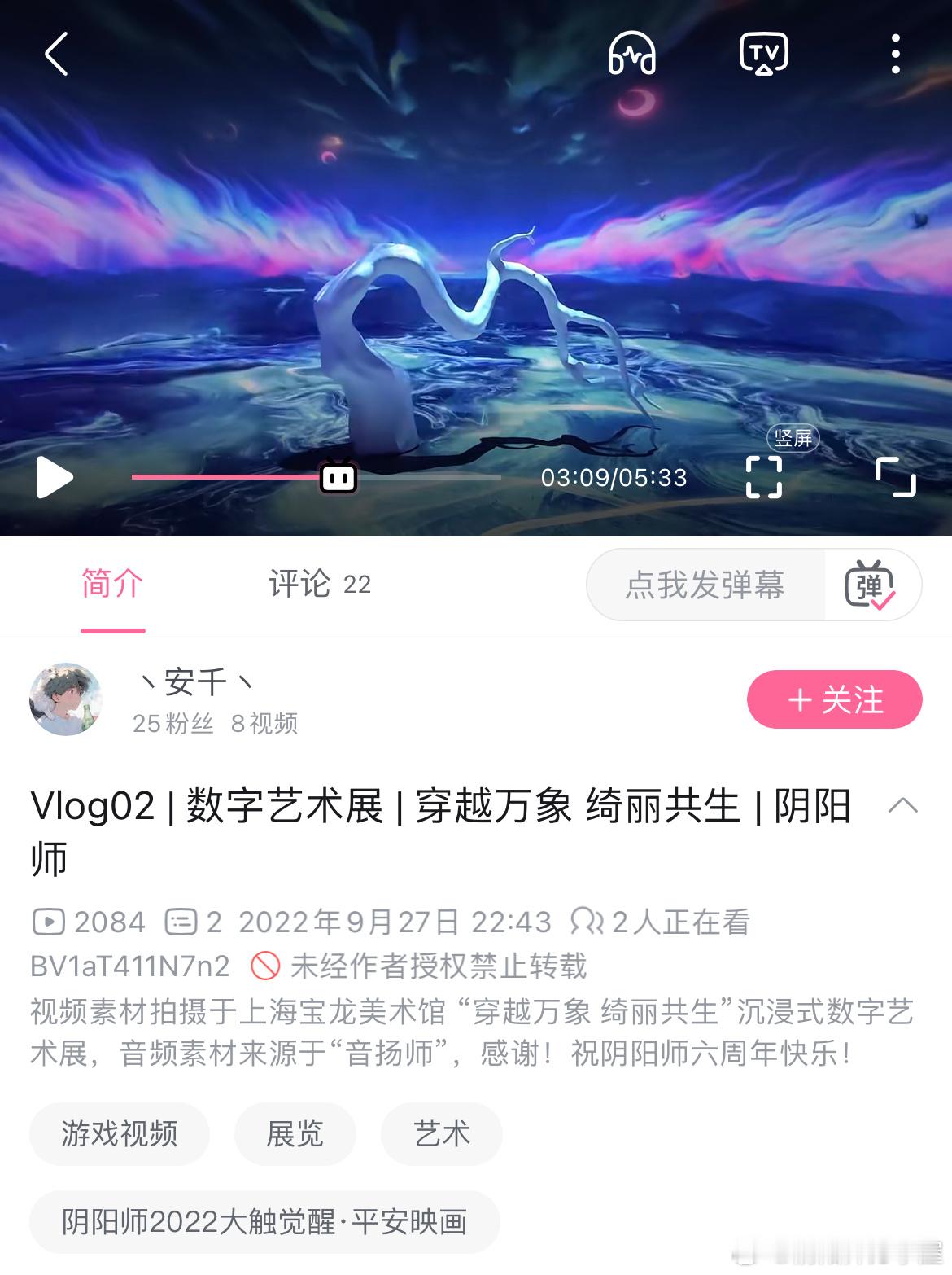 “屋屋你好，希望微博投稿：22年在B站发布的阴阳师数字艺术展观展视频，经过变速、