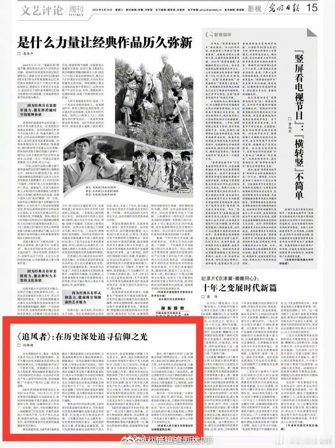 #报社评王一博追风者#哇哇哇哇哇哇，一整个排场拉满了啊！光明日报也来发文评王一博