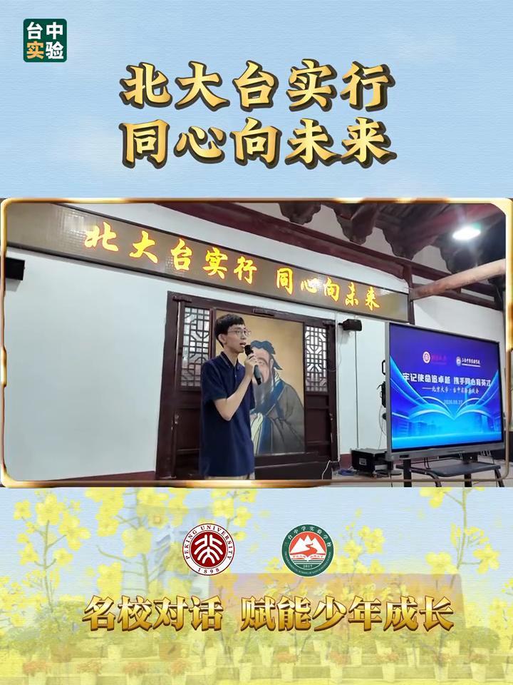 北大台实行同心向未来，名校对话赋能少年成长。
莎莎。
可以用不同颜色的笔去记录重