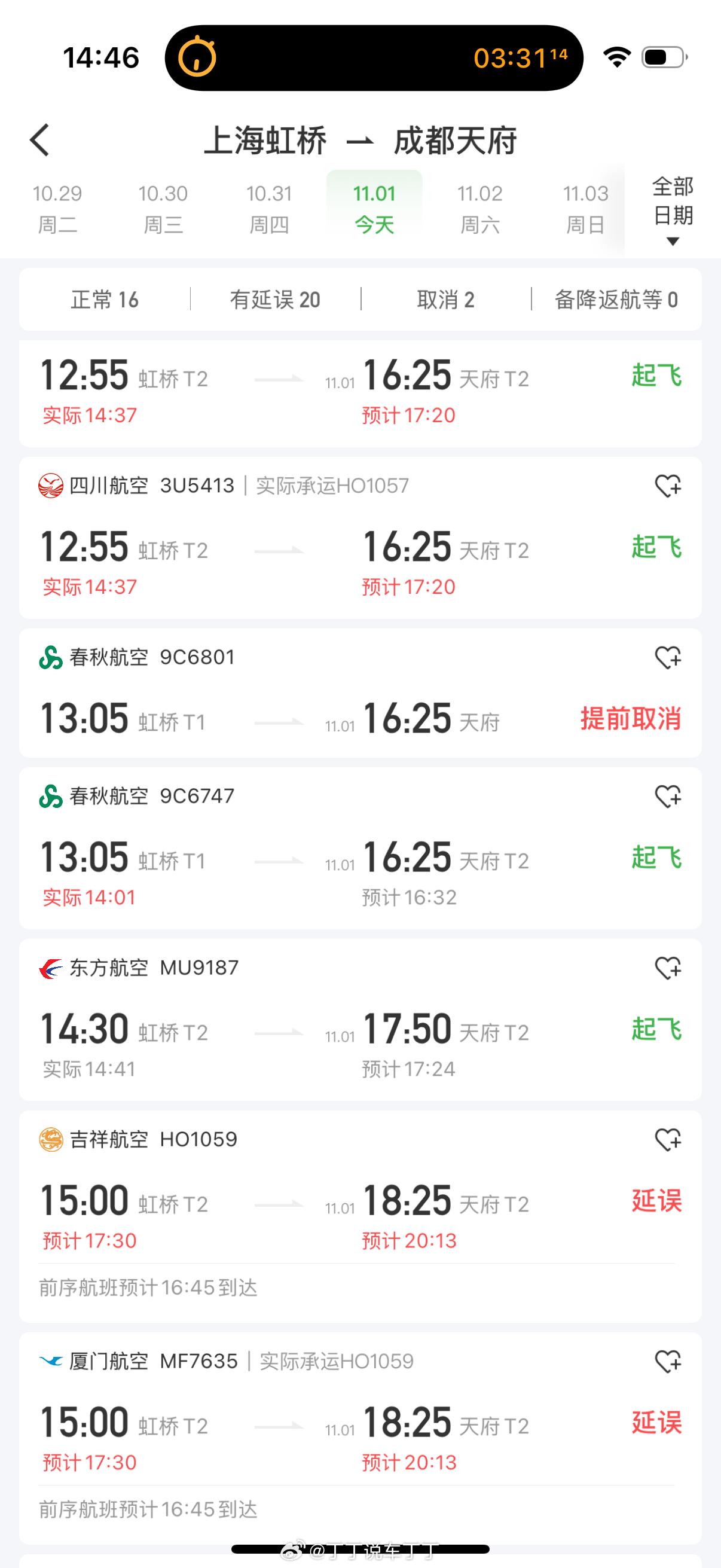 今天人品爆棚。原来我乘坐的这架C919，是今天下午成功从虹桥起飞飞成都的最后一个