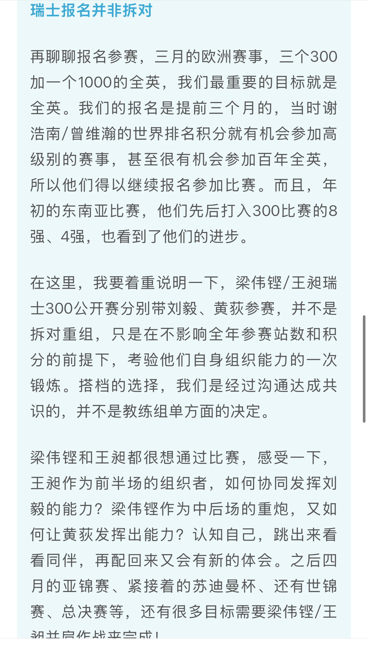 瑞士公开赛梁王不是拆对是扶贫  陈🎈回应 ，瑞士赛报名并非拆对，一切为了王昶梁