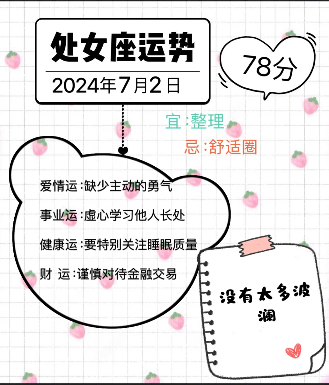 处女座2024年7月2日运势