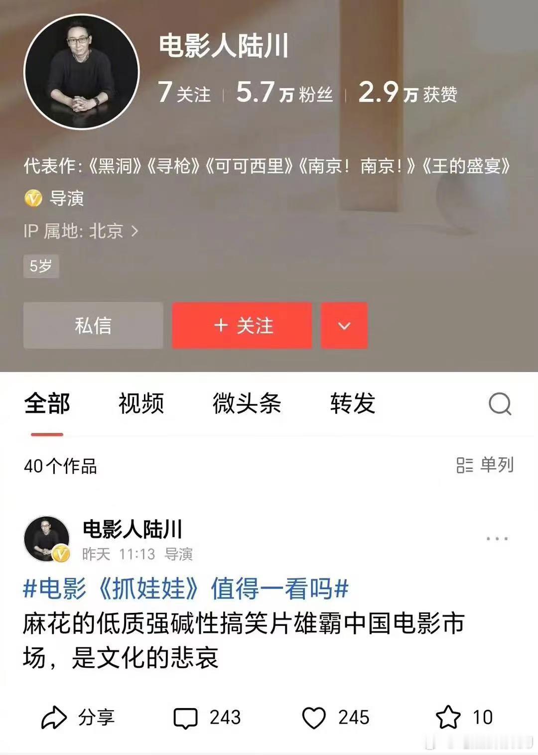 导演陆川的头条账号最近出现了狠批电影《抓娃娃》的内容，说“麻花的低质强碱性搞笑片