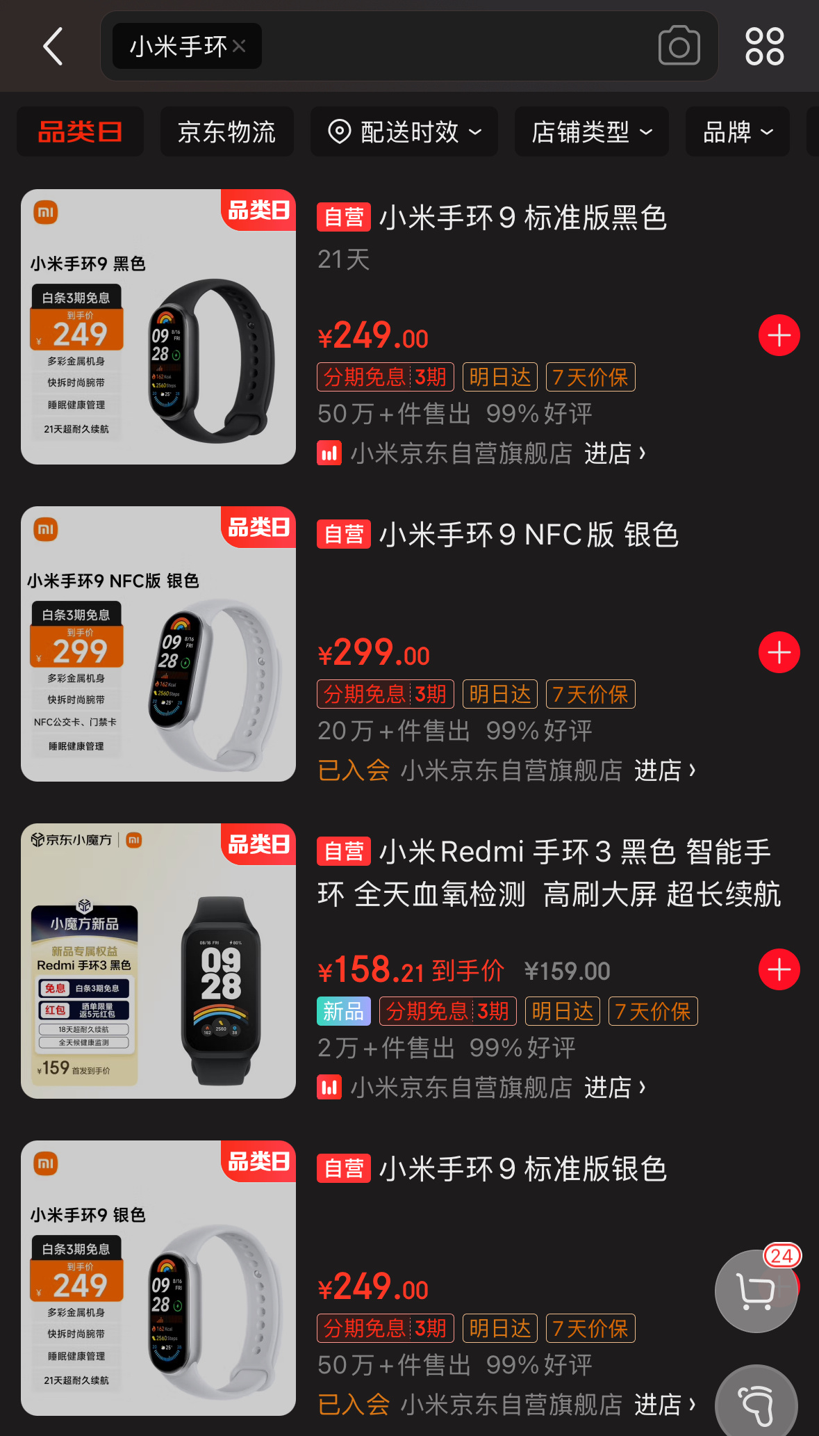苹果小米并列Q3全球腕带设备销量第一 小米手环电商平台动不动就三五十万销量，确实