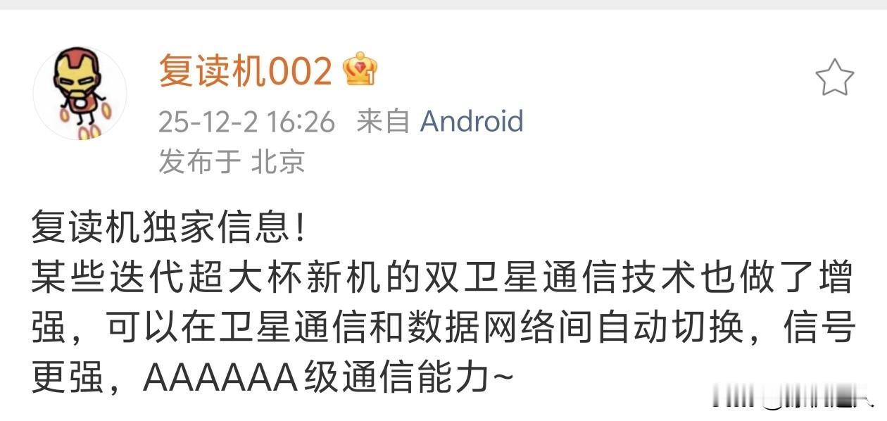 玩通讯还得是华子了，其他都是弟弟！！！！
