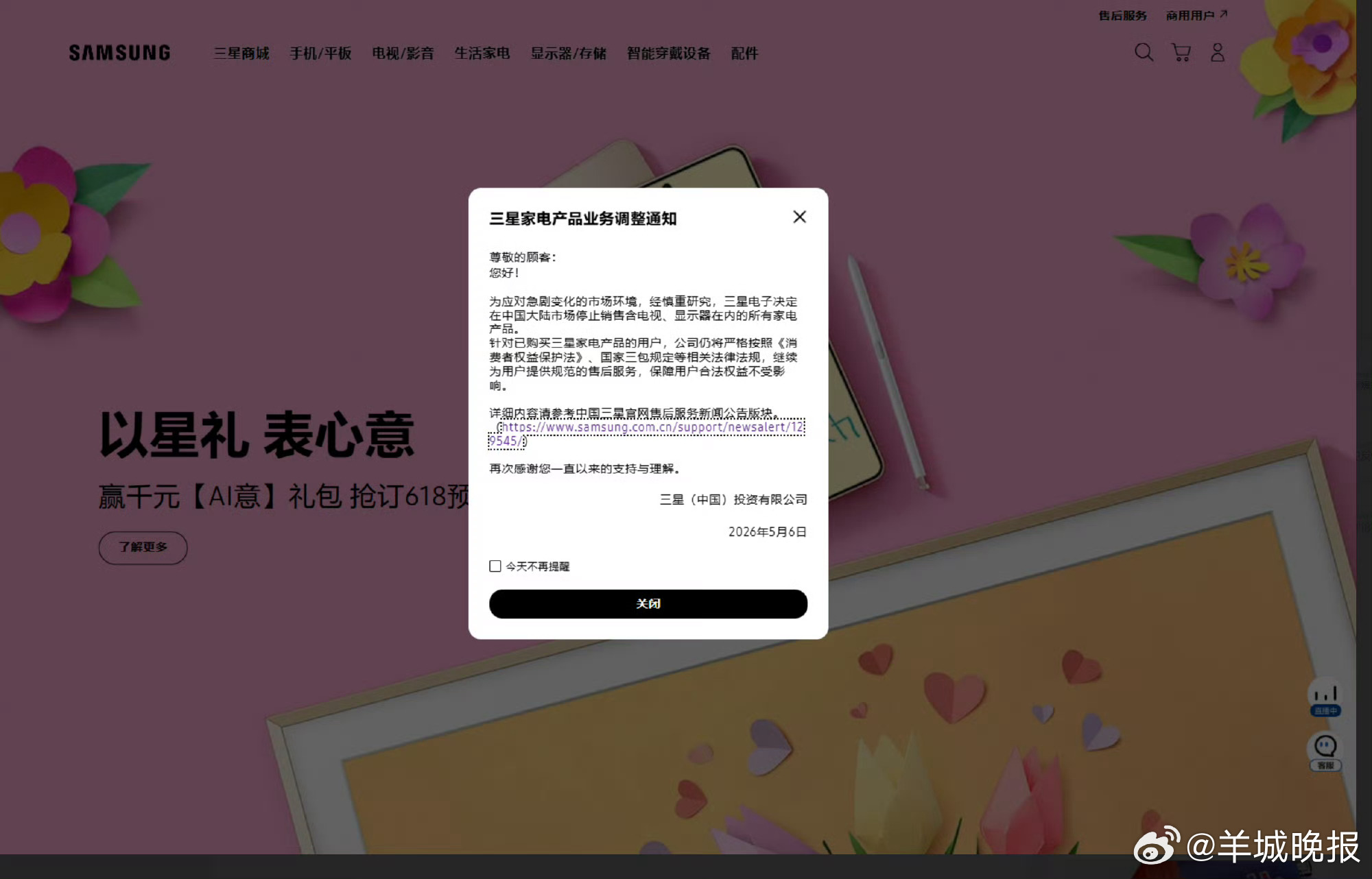 【#三星停止在中国市场销售家电产品#】5月6日，三星电子在官网发布家电产品业务调