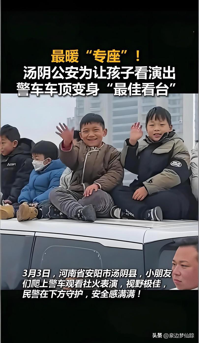 河南安阳汤阴县的闹元宵社火表演现场，上演了一幕格外暖心的画面。为了让孩子们能清晰
