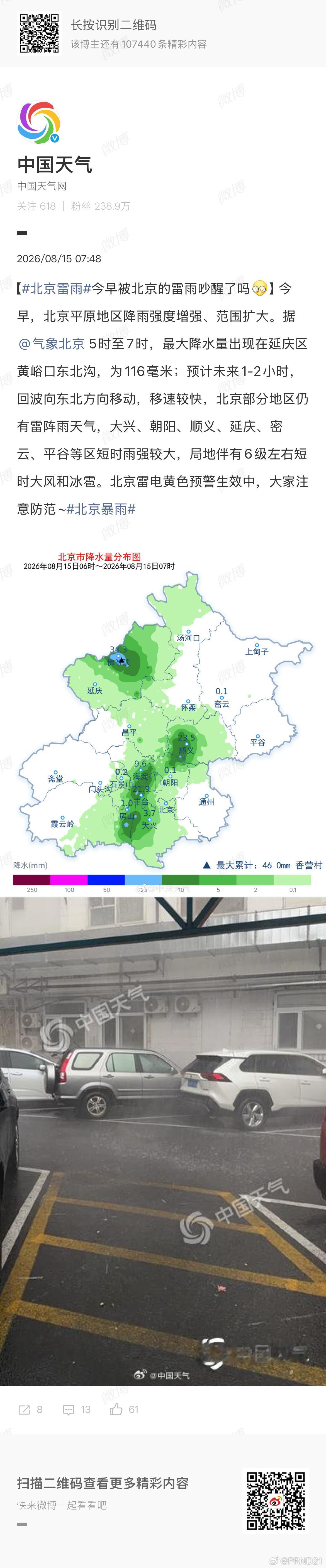 北京暴雨 感觉好像又都下郊区了，市区这力度连中雨都不够吧…… 