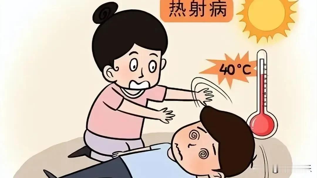 夏日炎炎，热射病的发生不容忽视。一旦发现疑似热射病患者，急救行动必须争分夺秒！