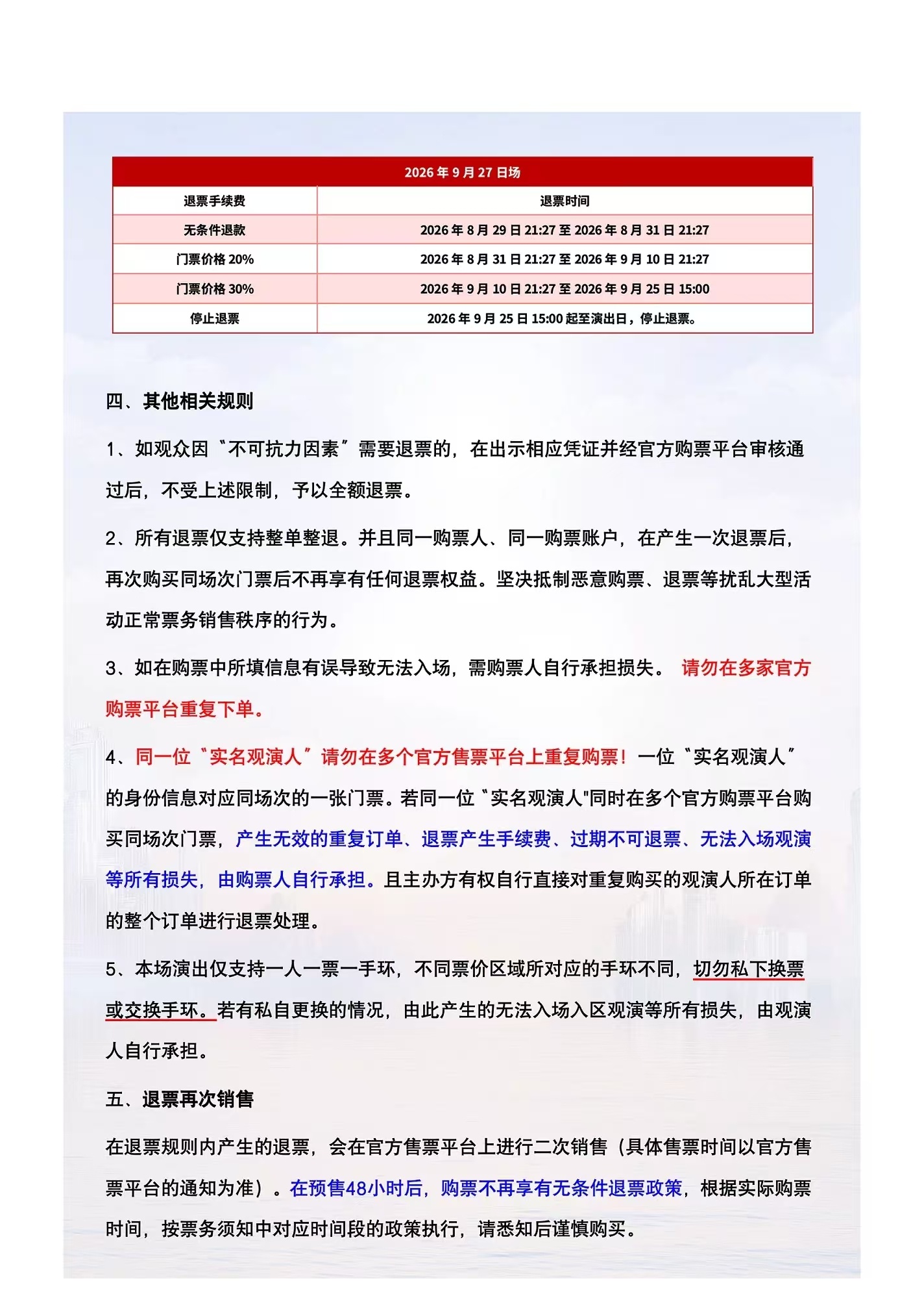 看到更新了须知，不可以换票或交换手环不过这样就不能换区了[泪奔]能不能在内场入口