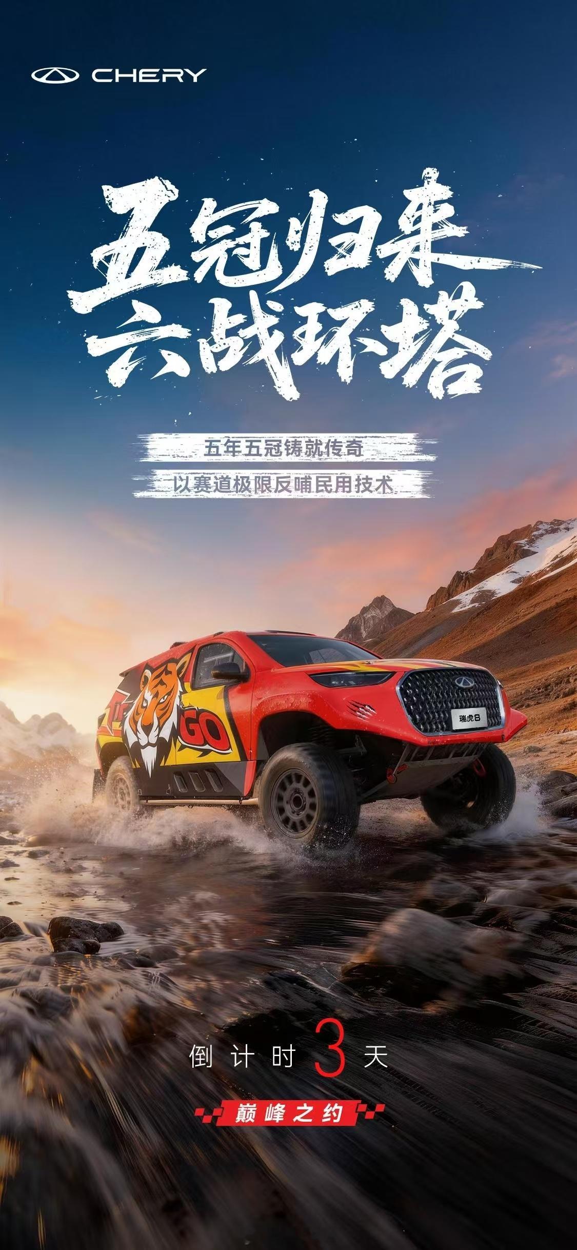 五冠归来，初心不改；六战环塔，再越极限。硬核技术淬炼，倒计时3天揭晓！永远不要低