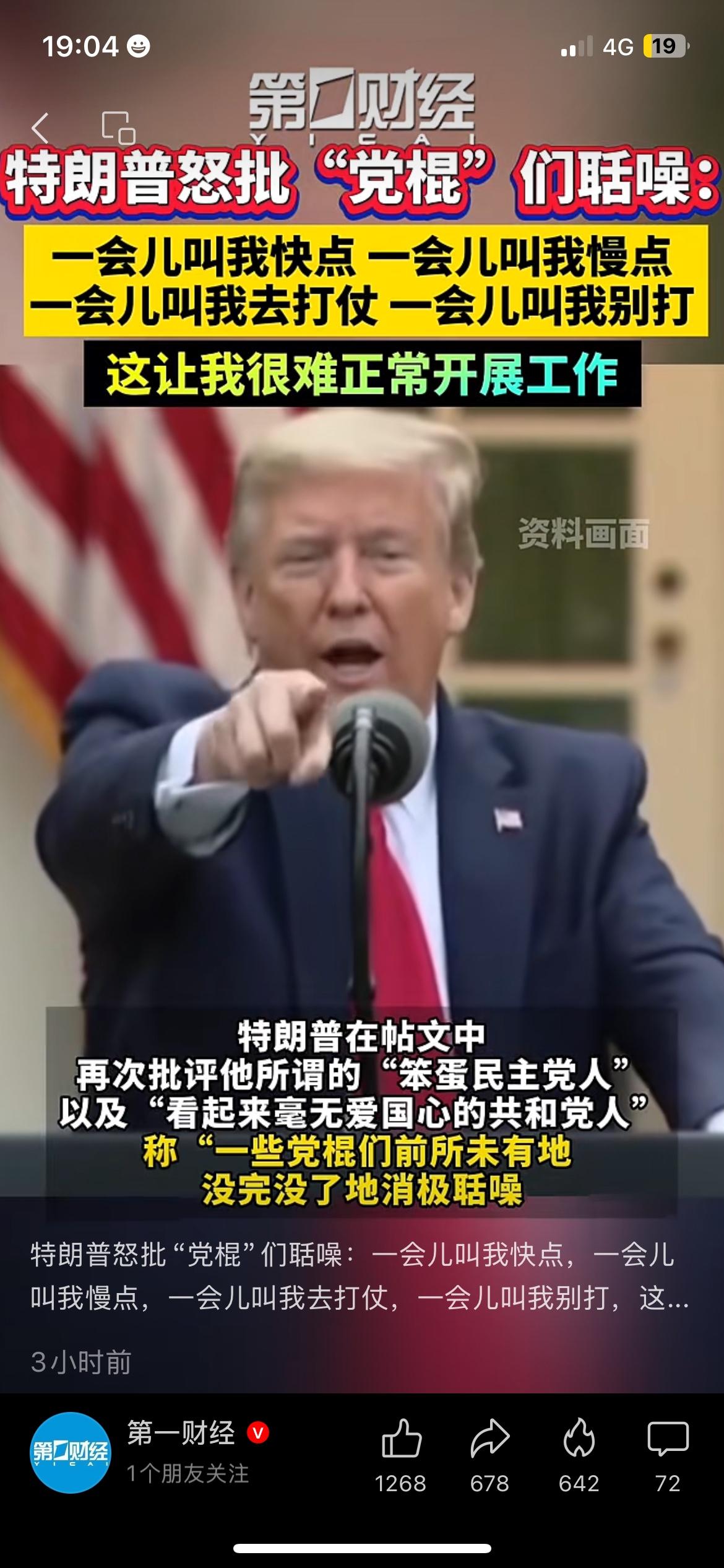 美国政坛内斗持续发酵，各方争执不断乱象频出
特朗普公开吐槽党内各方态度反复，各项