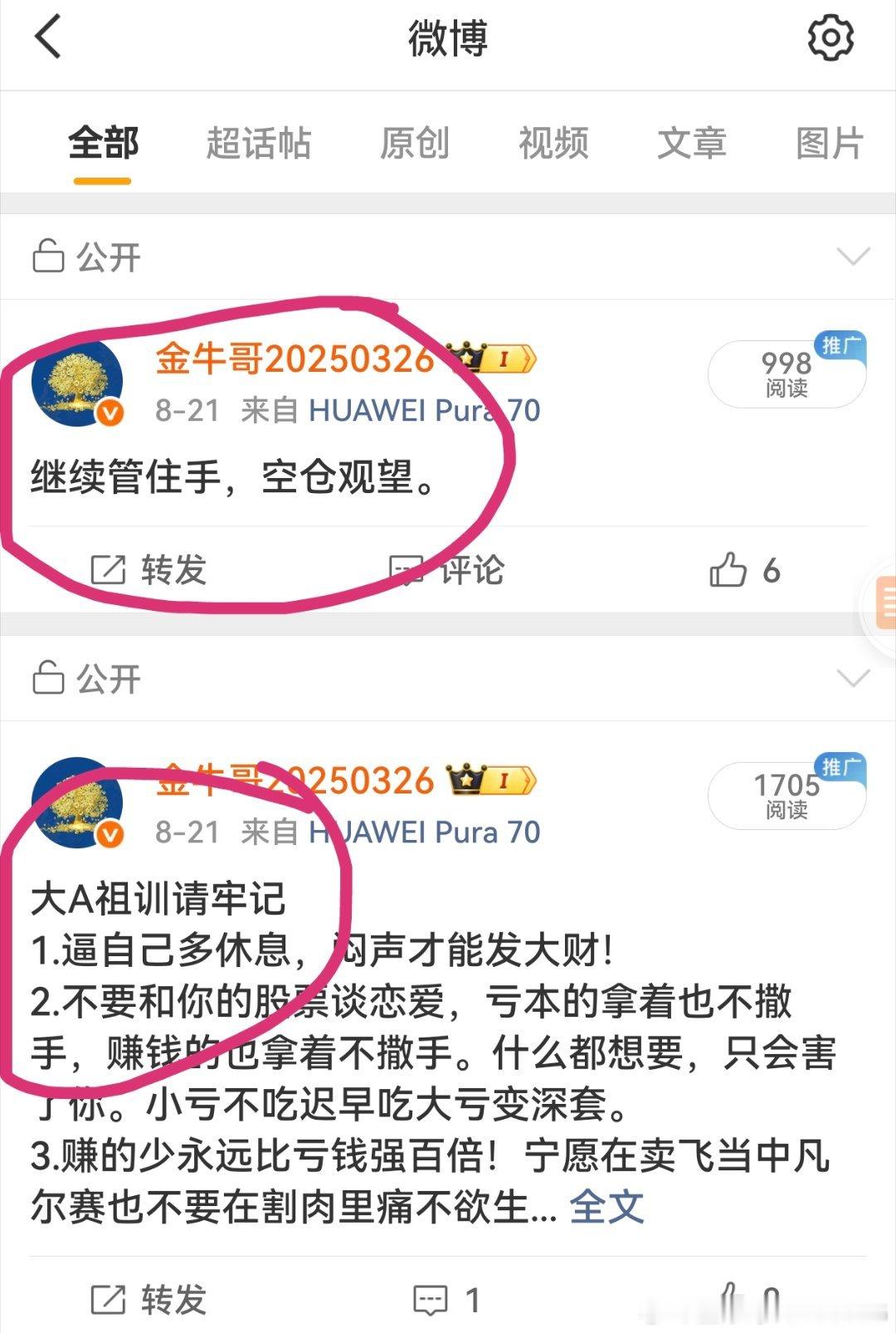 听人劝吃饱饭不要像7月2日到8月3日那样这次8月19日又开始了 