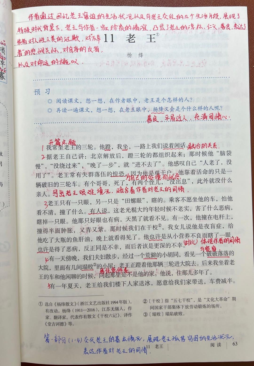 七下语文十一课《老王》