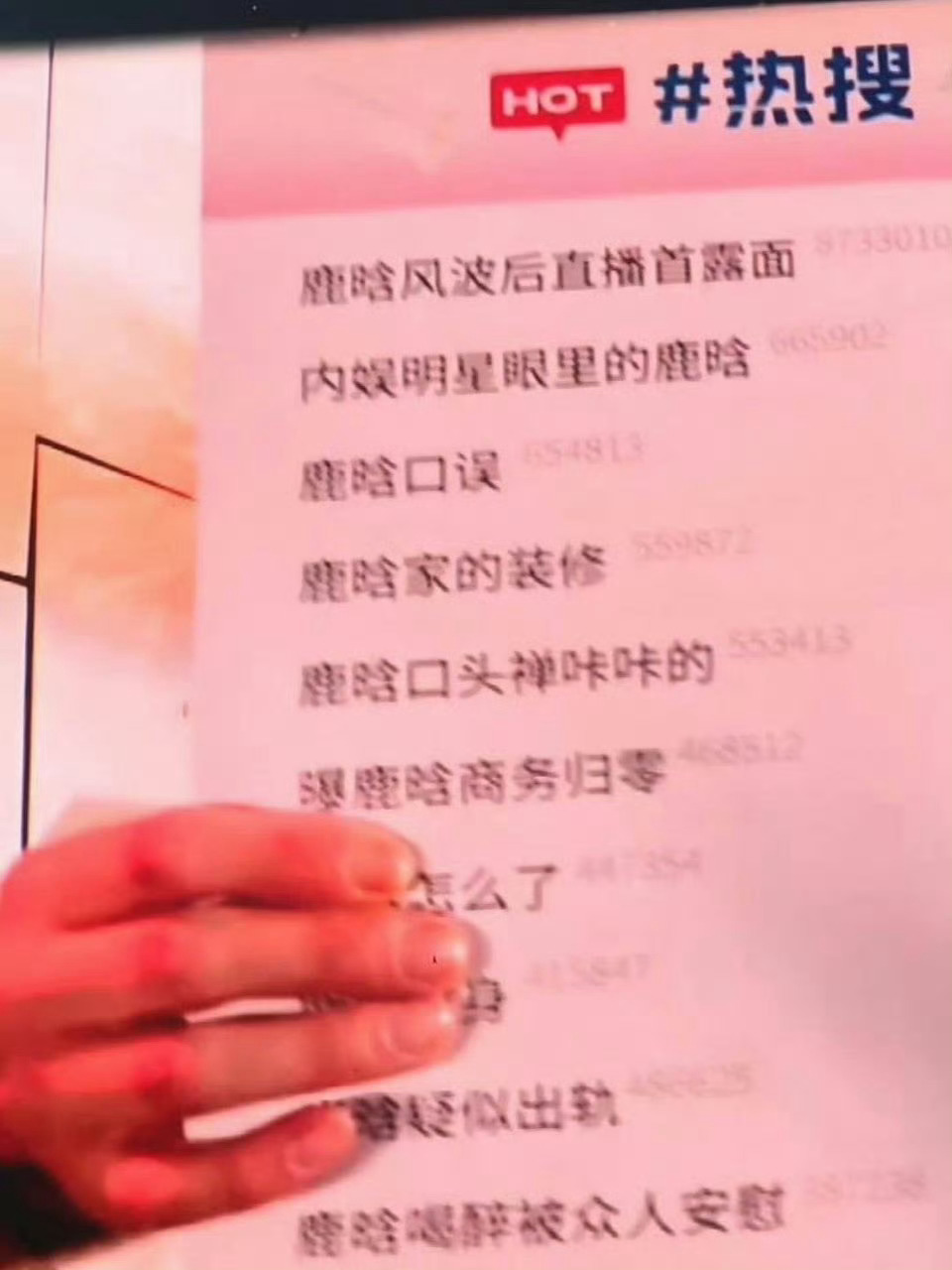 鹿晗粉碎热搜词条鹿晗牛