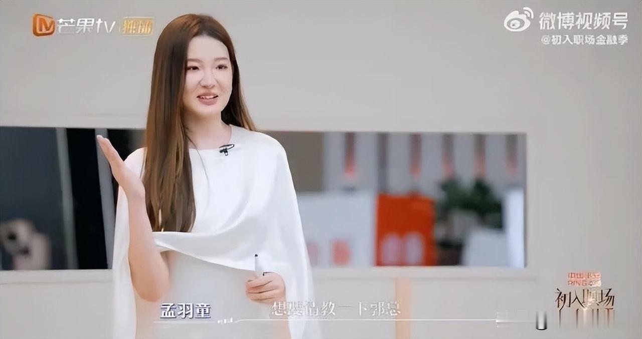 孟羽童在综艺节目中，向平安高管求职，有没有机会继续地进入到平安系统，进行学习行，