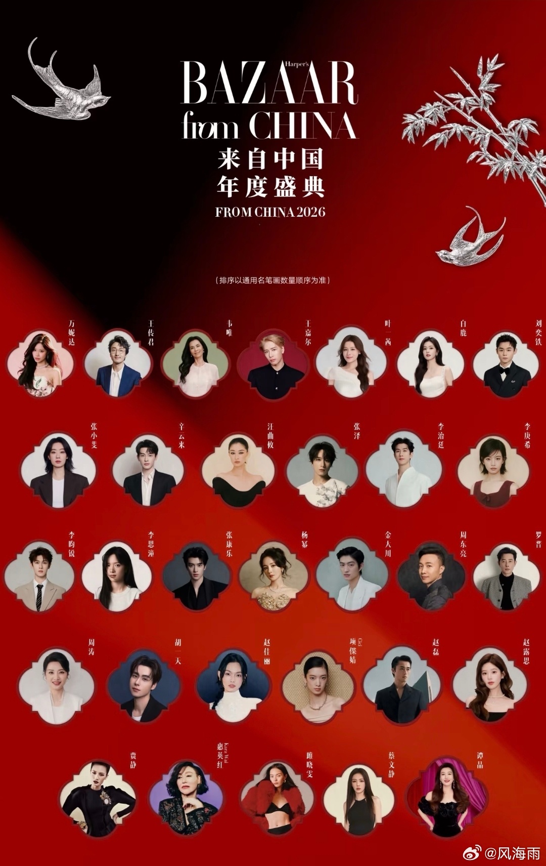 时尚芭莎红毯非遗传承谁懂啊翻到2017芭莎慈善夜的旧图直接看愣四旦双冰同台、欢乐