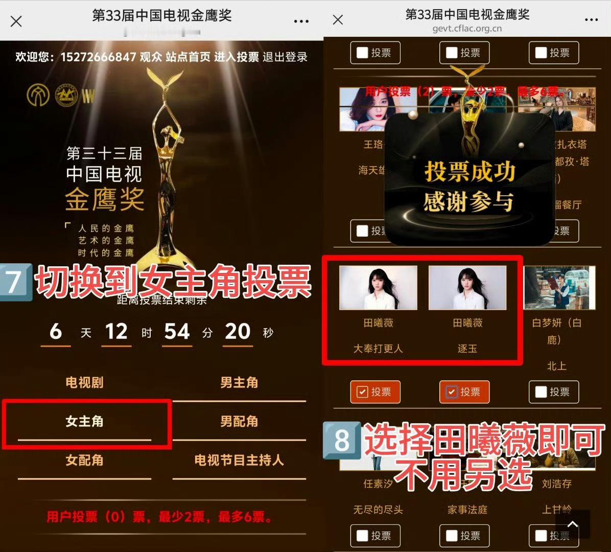 金鹰奖投票最后三天‼️📣时间：6月30日-7月6日我们投【电视剧】【女主角】【