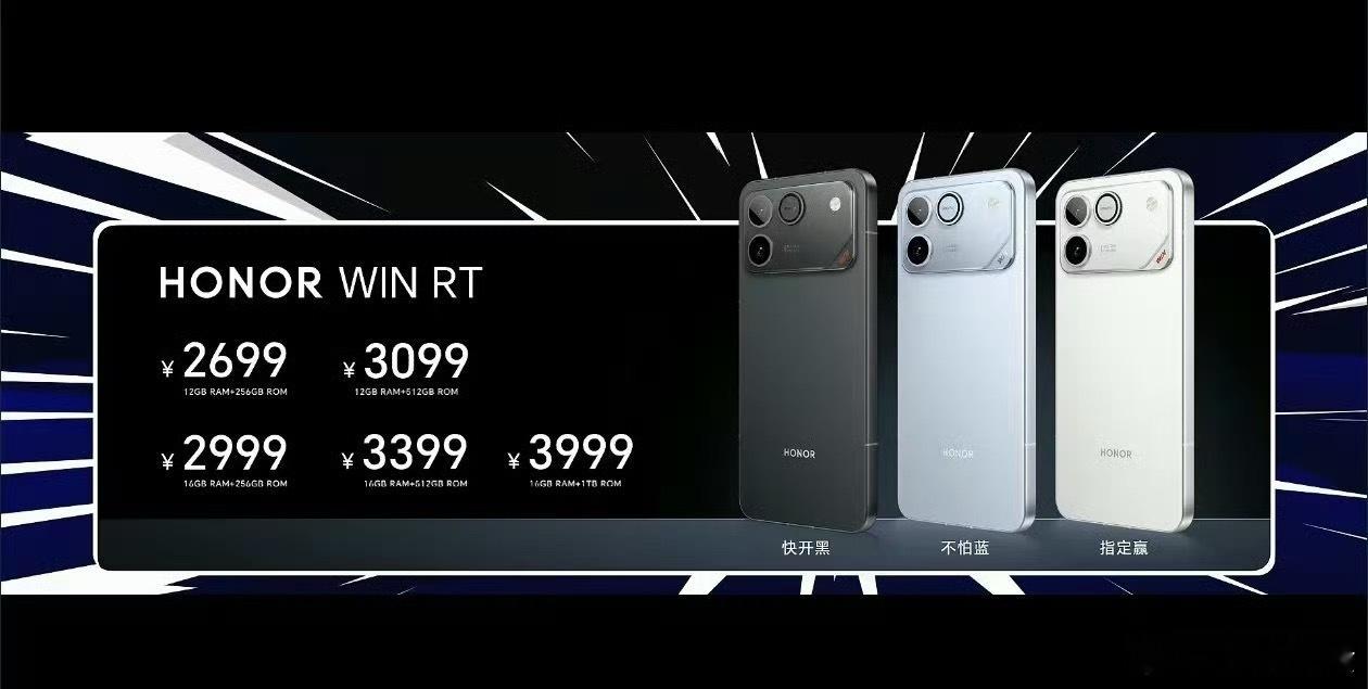 荣耀WIN RT2599起，顶配3999。荣耀WIN3999起，顶配5299。这