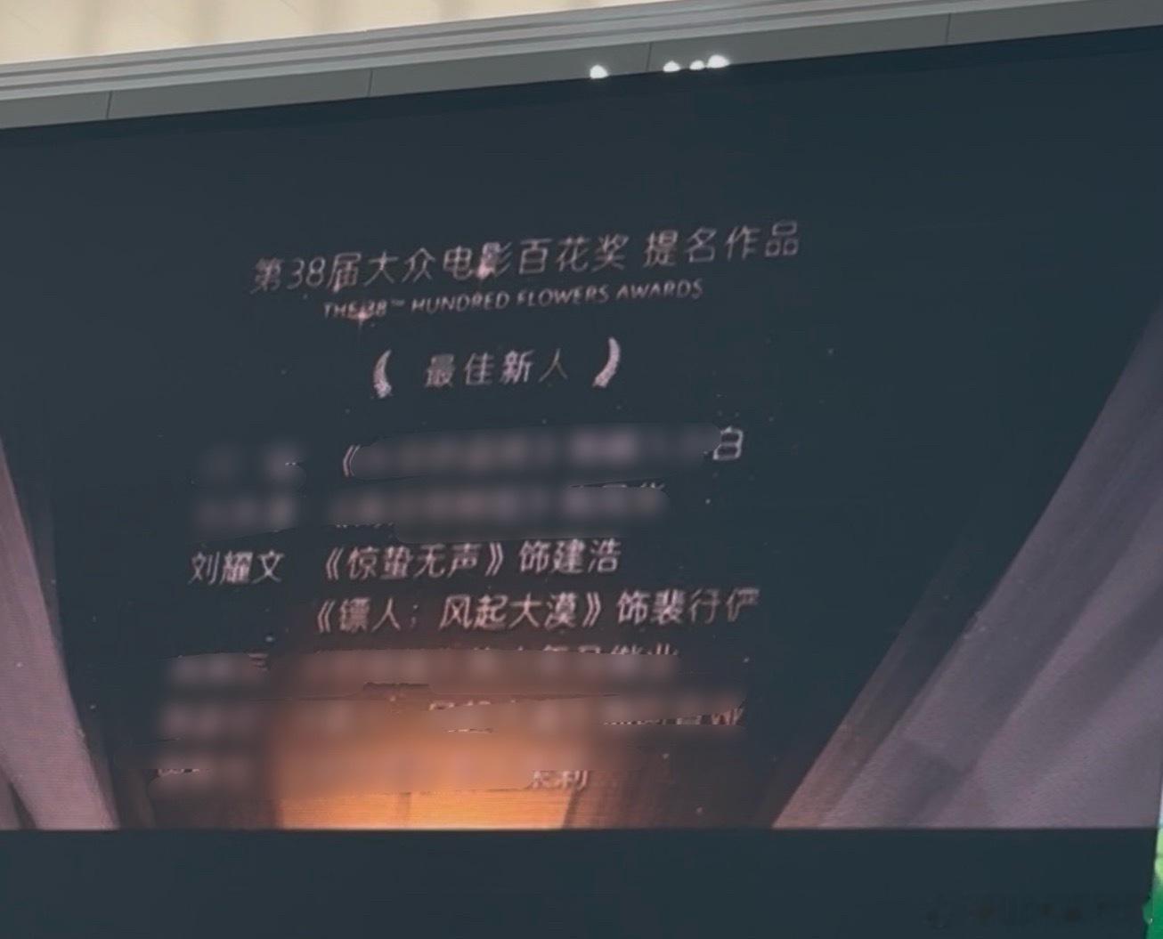 百花奖在各个高铁地铁都有大屏宣传看到三提百花奖刘耀文的名字就爽爽的 