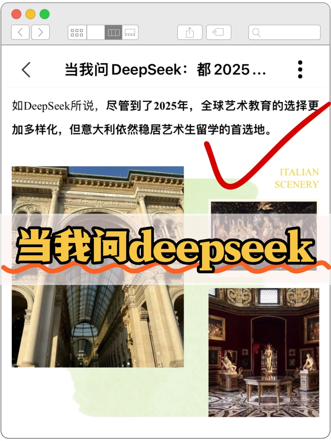 deepseek说，意大利为啥是艺术生留学的首选