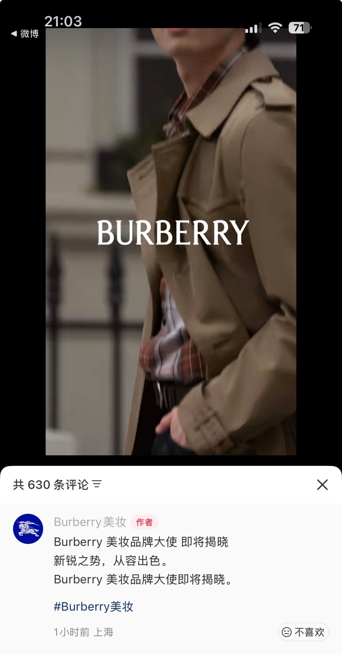 Burberry美妆品牌大使张康乐即将官宣 📆6.8官宣 