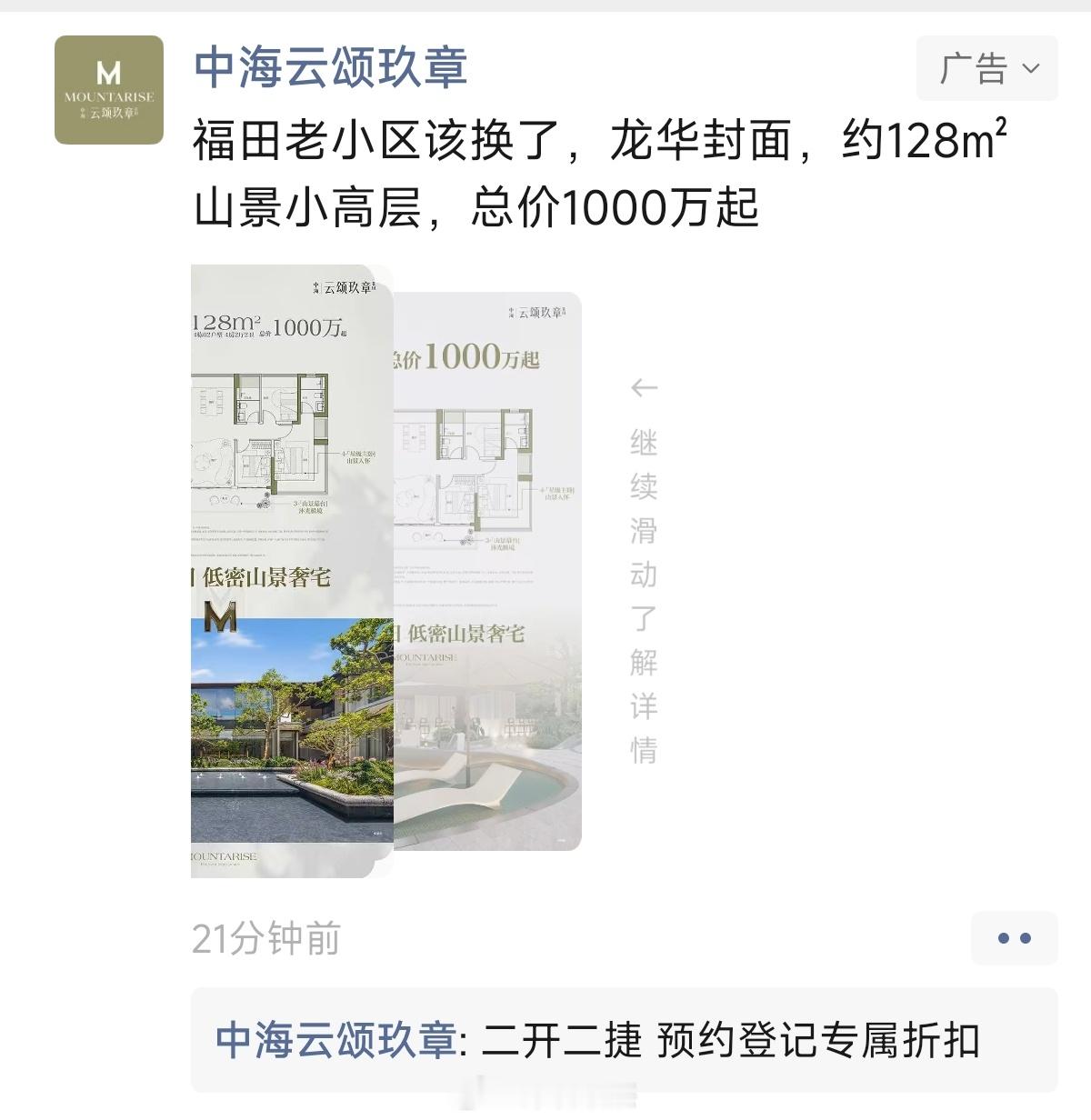 你的福田老破小房子该换了，来龙华梅林关买山景房吧，总价1000万。 深圳