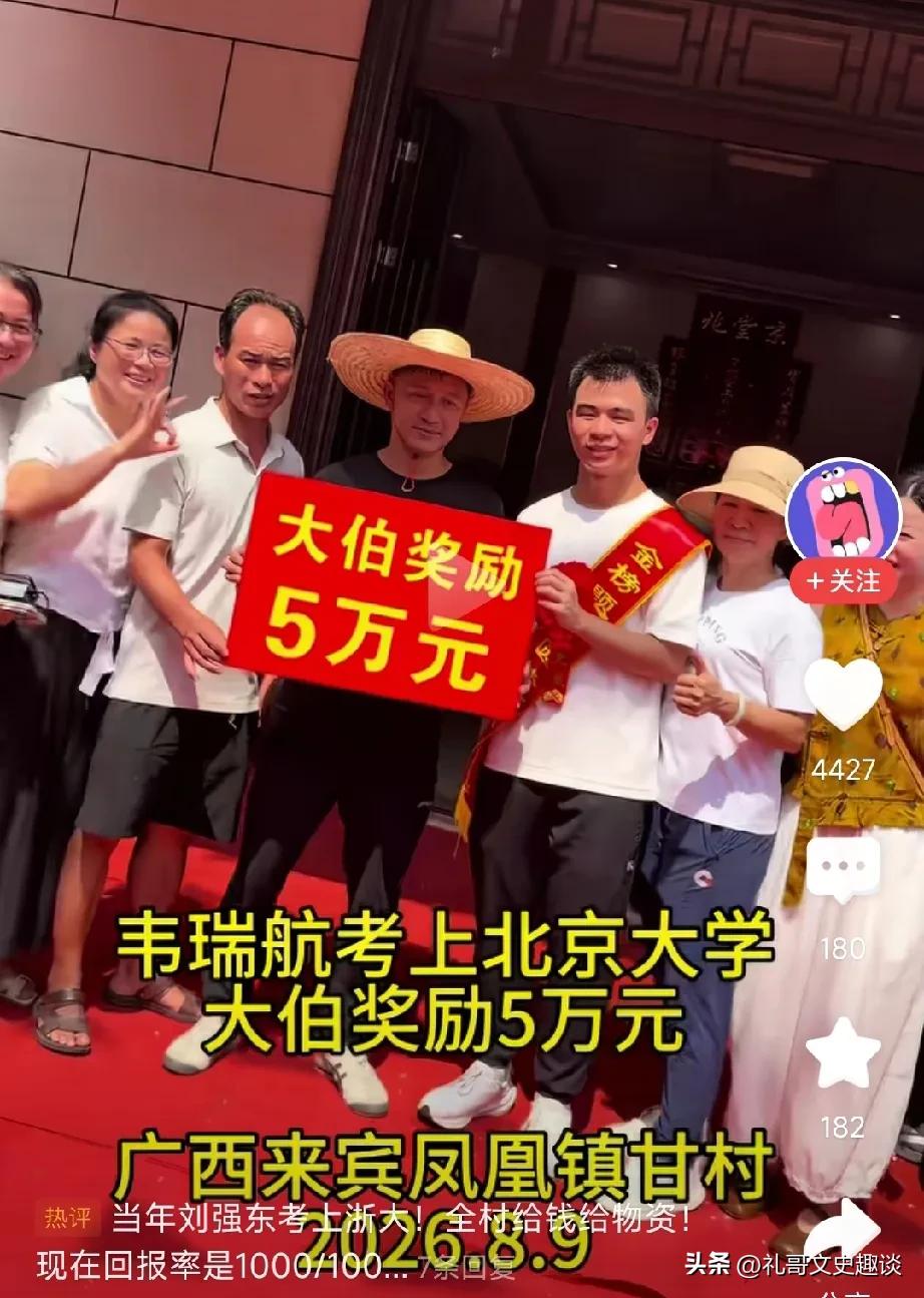 这样的大伯大气！有格局！广西考生考上了北京大学，他的大伯感到高兴，直接拿出5万块