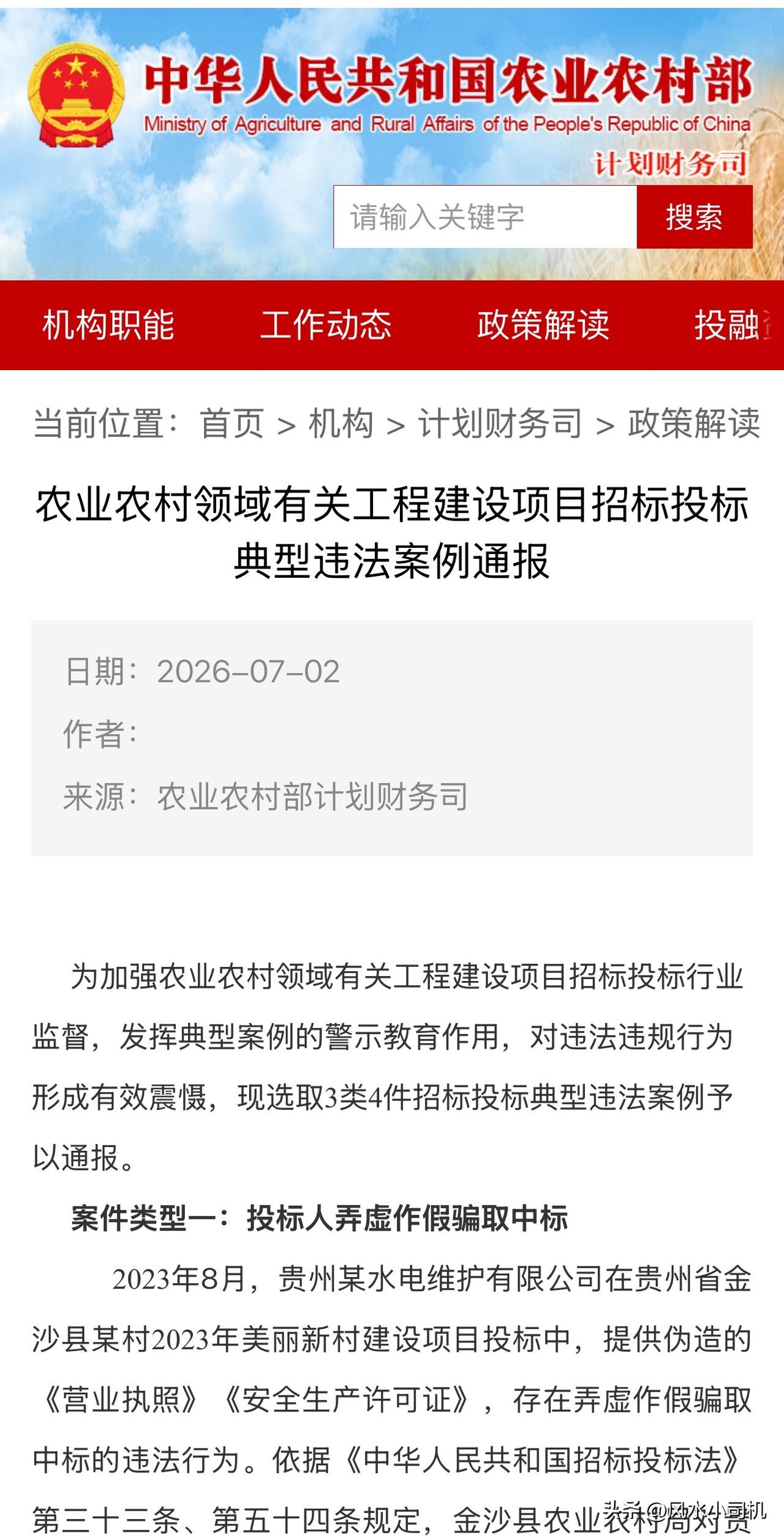 前所未闻！投标公司营业执照、安全生产许可证造假！这是铁了心的走捷径，投机取巧谋私