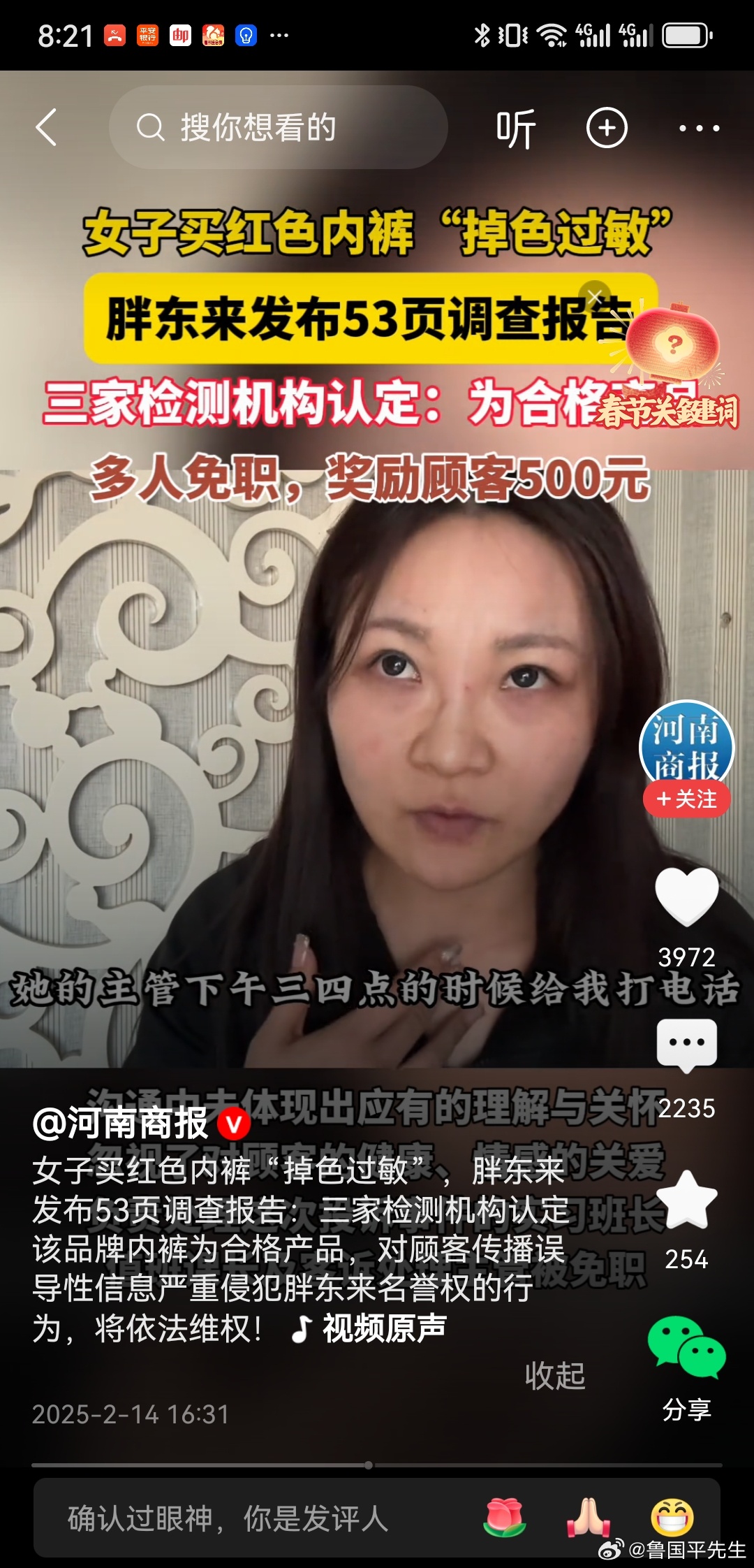 胖东来追责内裤姐不低于100万金额的赔偿。由于内裤姐，在没有经过商品检测，在医生